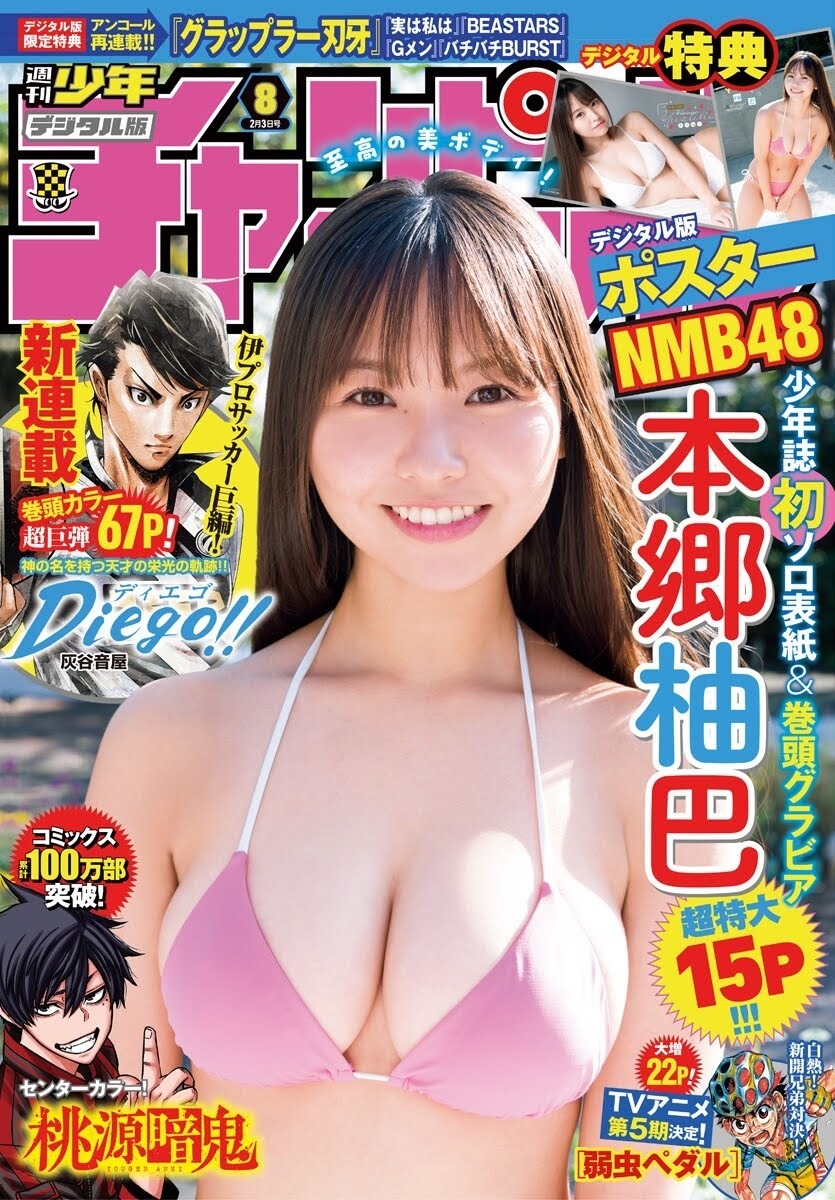 本郷柚巴(NMB48)最新グラビア水着画像③ 1枚目
