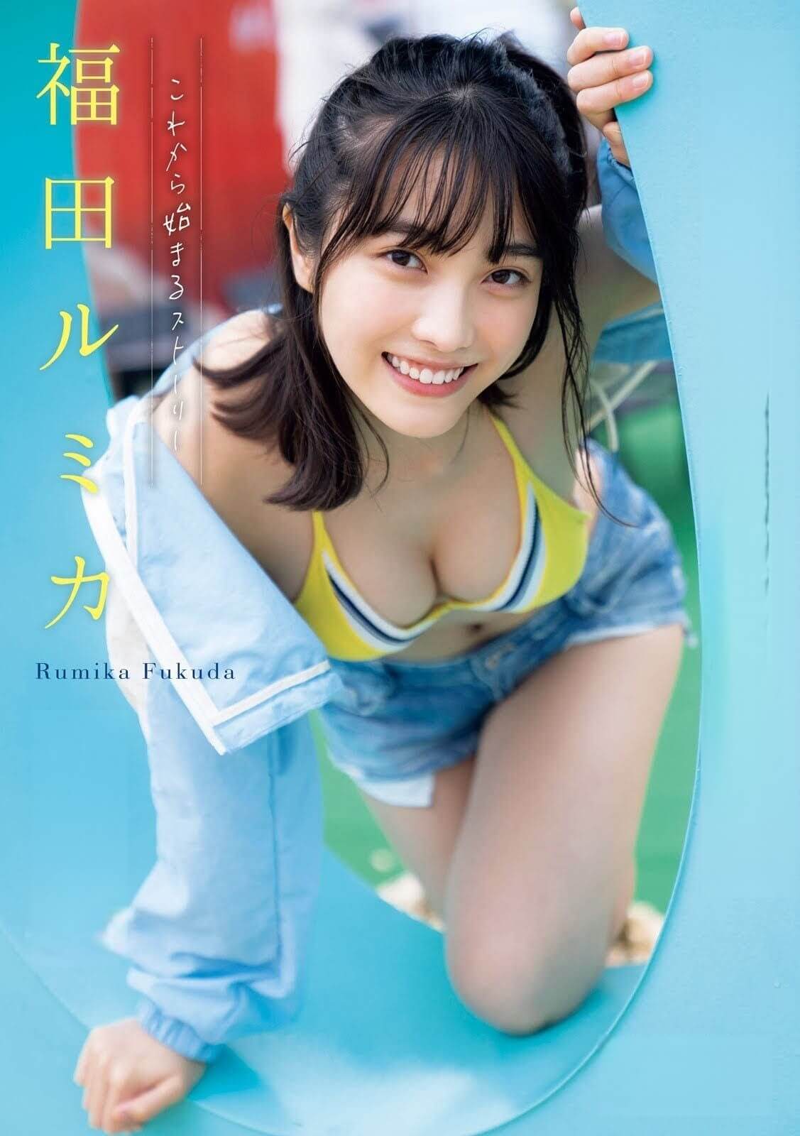 福田ルミカ 水着グラビア イチオシJK16歳 9枚目