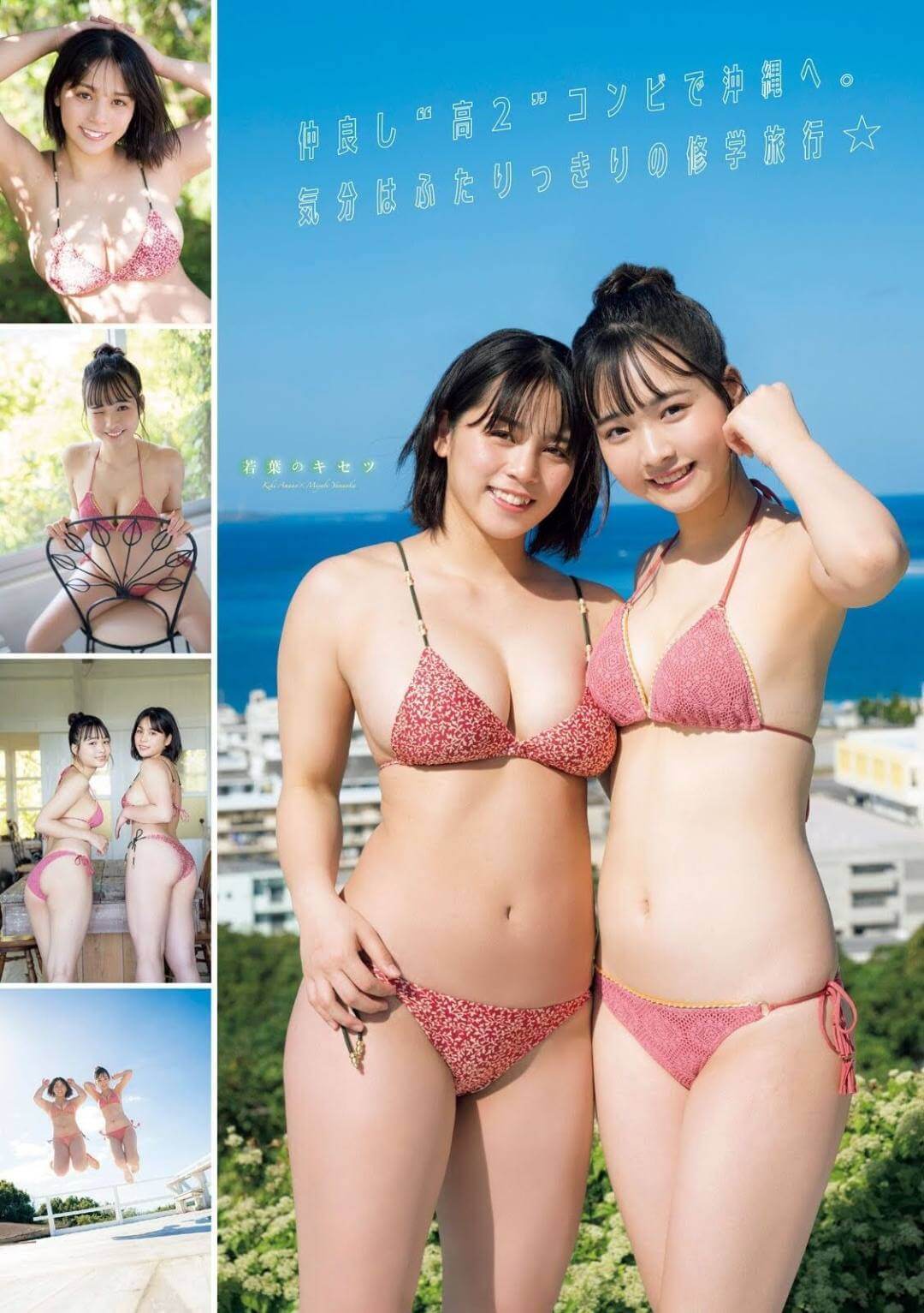 山岡雅弥 天野きき 水着グラビア ミスマガ最年少コンビ と行く まったり南国旅行☆ 9枚目