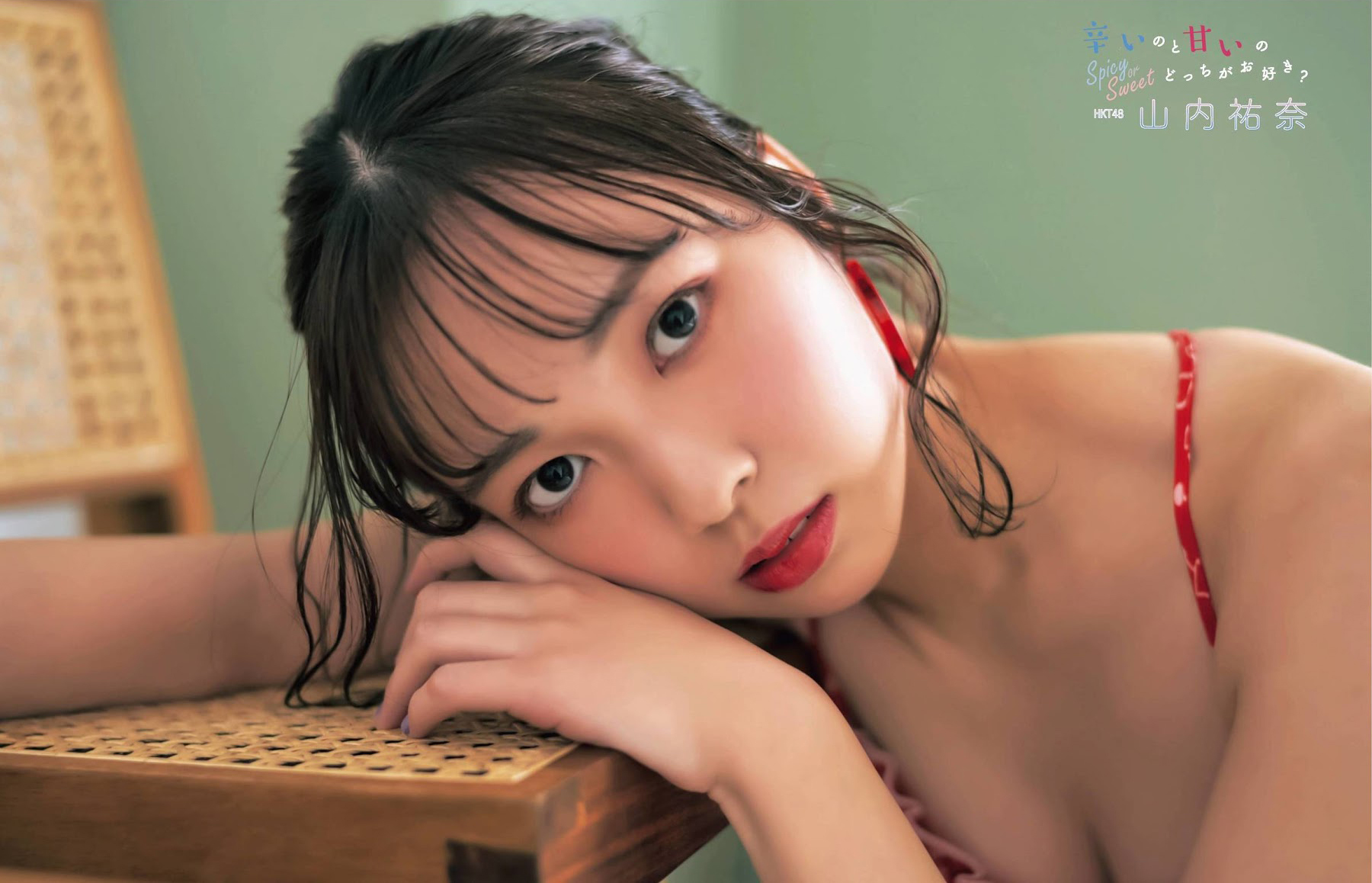 山内祐奈(HKT48)最新グラビア水着画像 12枚目