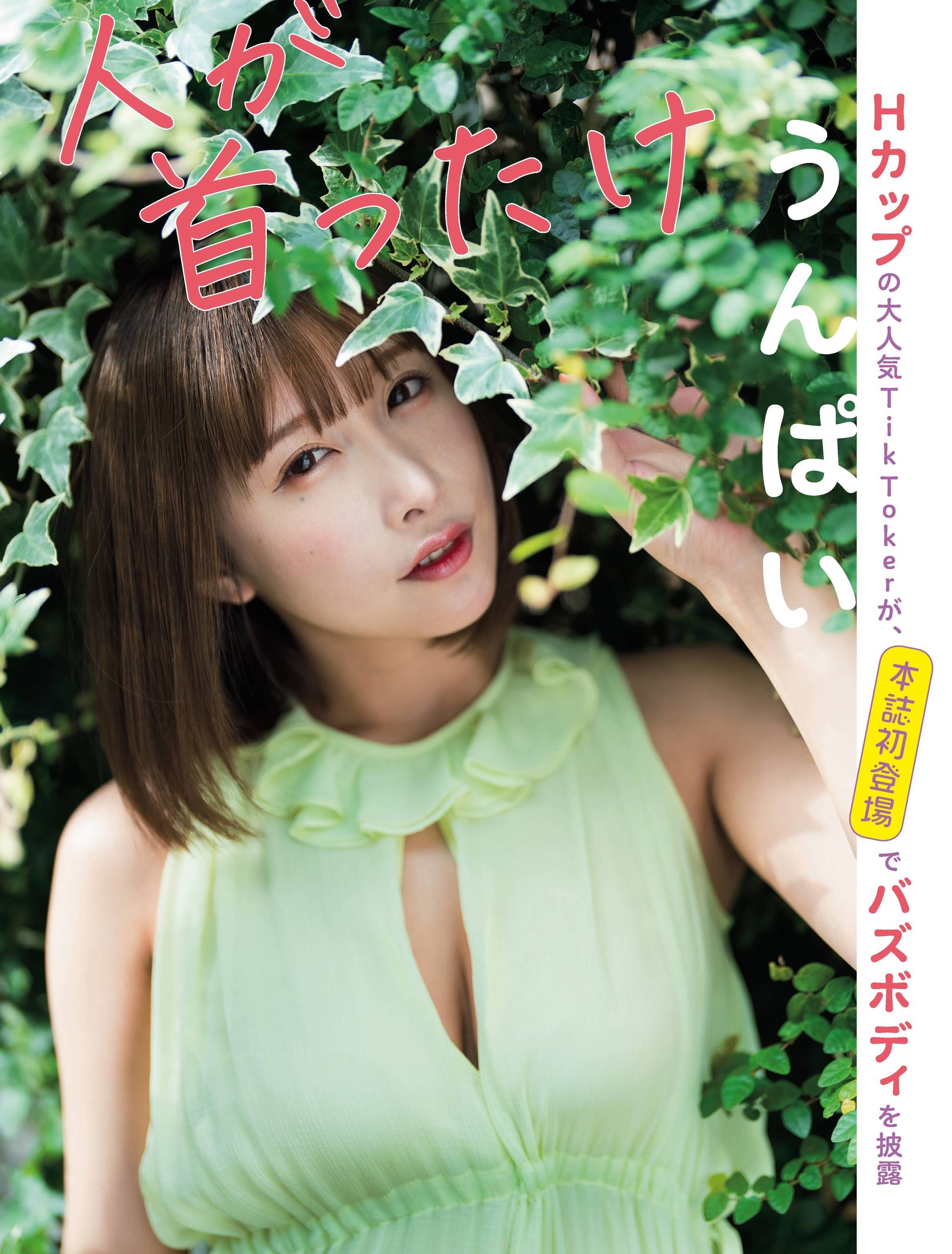 うんぱい(いとうさやか)最新グラビア水着画像 6枚目