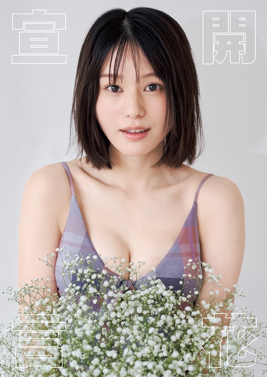 瀬山まどか(サクヤコノハナ)最新グラビア水着画像 1枚目