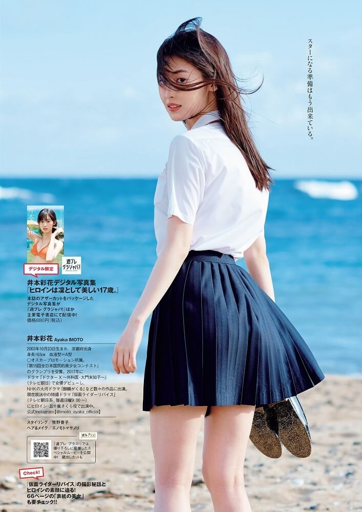 井本彩花 水着グラビア 仮面ライダーリバイスヒロイン 3枚目
