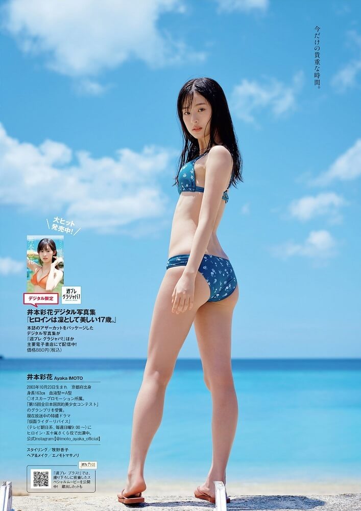 井本彩花 水着グラビア 仮面ライダーリバイスヒロイン 10枚目