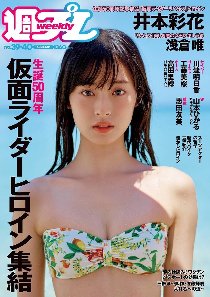 井本彩花 水着グラビア 仮面ライダーリバイスヒロイン 19枚目