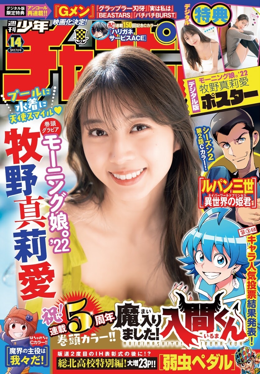 牧野真莉愛(モーニング娘) 最新グラビア水着画像⑥ 1枚目