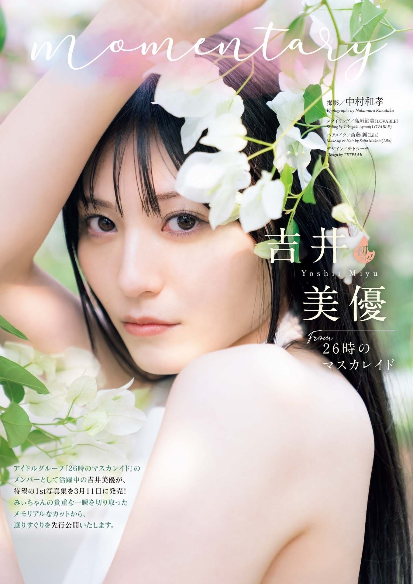 吉井美優(ニジマス)最新グラビア水着画像③ 2枚目