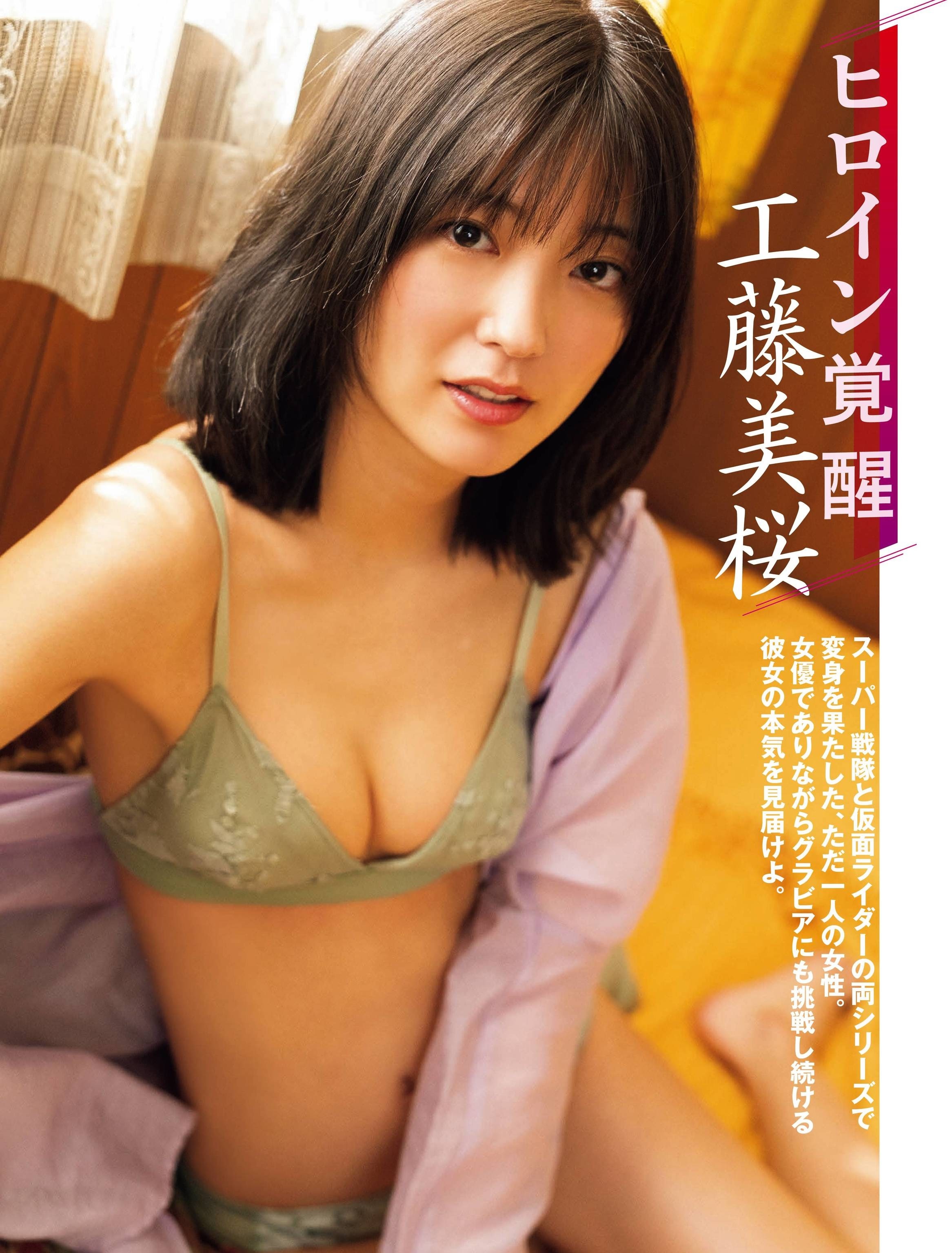 工藤美桜 最新グラビア含む水着画像⑦ 2枚目
