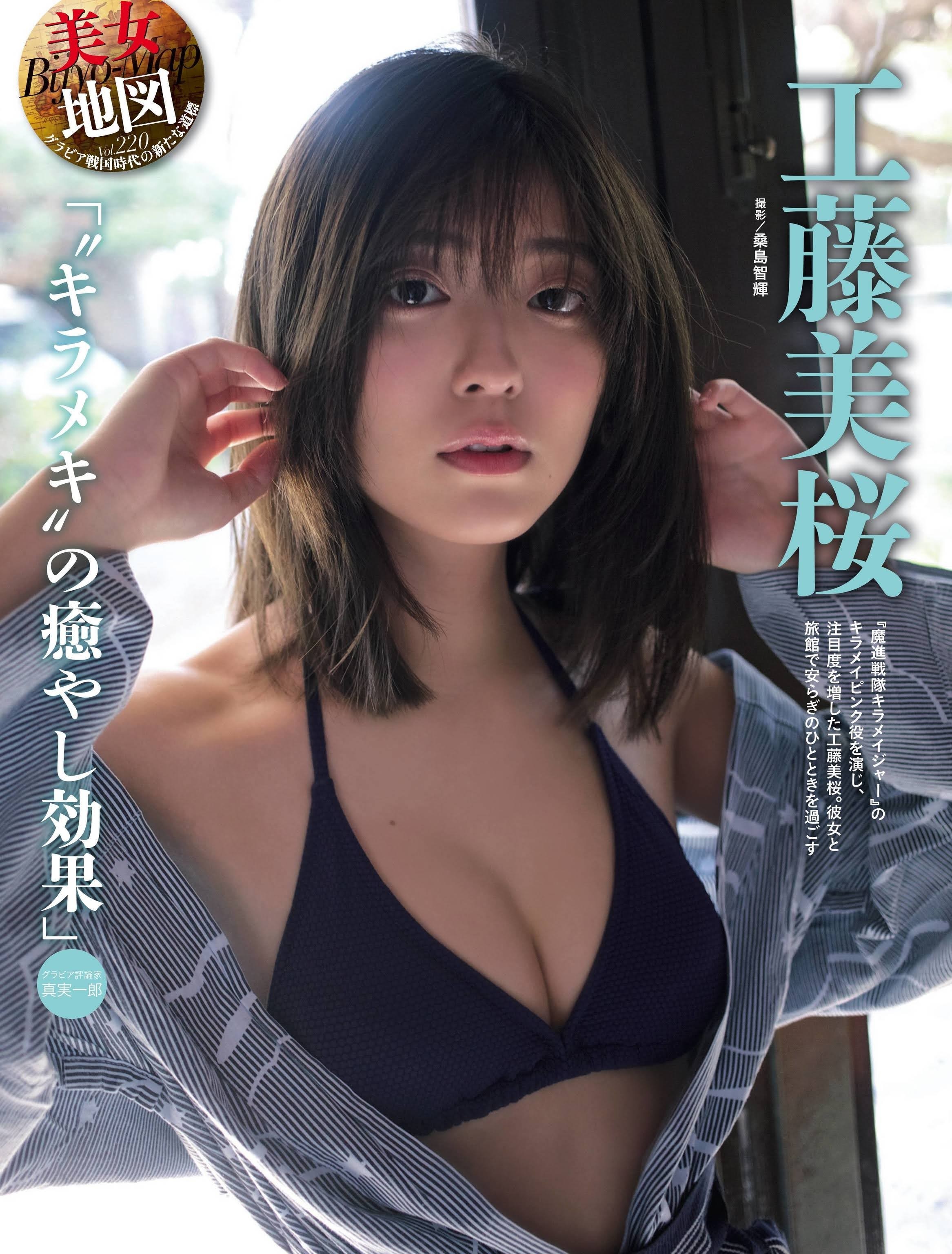 工藤美桜 最新グラビア含む水着画像⑦ 11枚目
