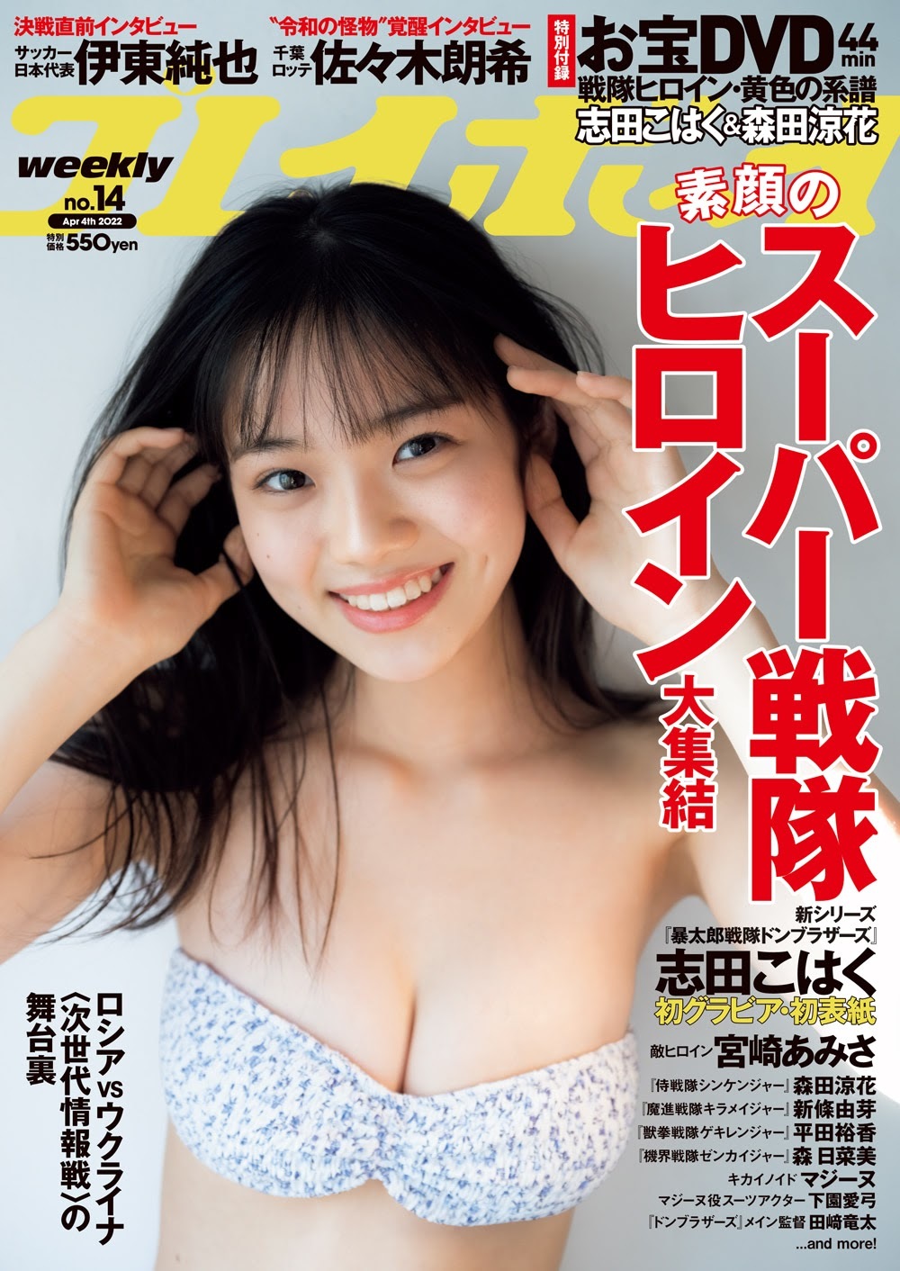 志田こはく 最新グラビア含む水着画像 1枚目
