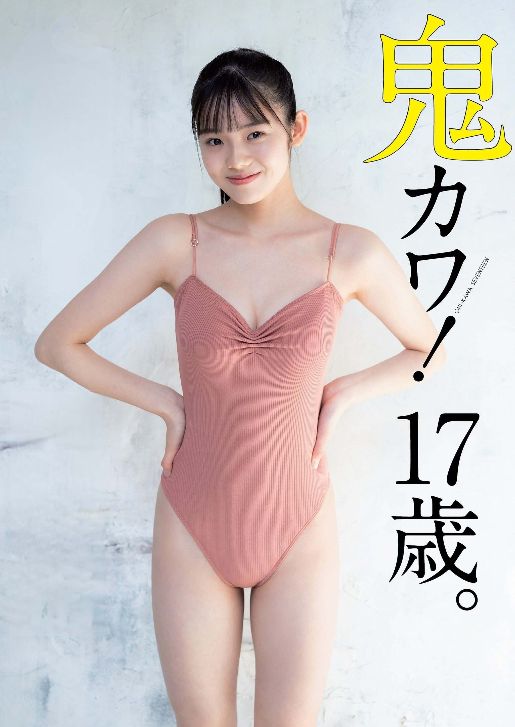 志田こはく 水着グラビア 鬼カワ17歳。 7枚目