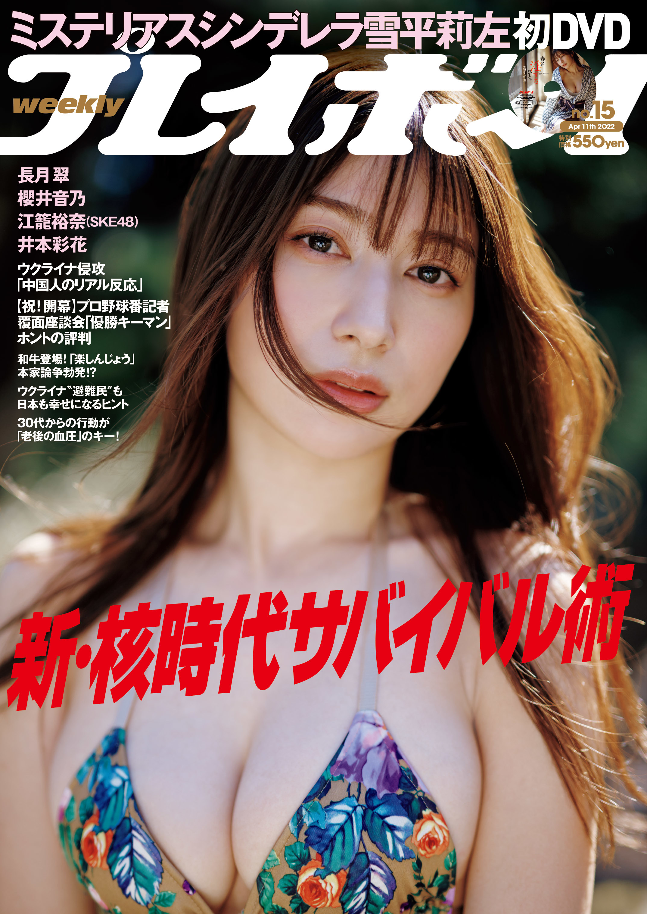 雪平莉左 最新グラビア含む水着画像③ 1枚目