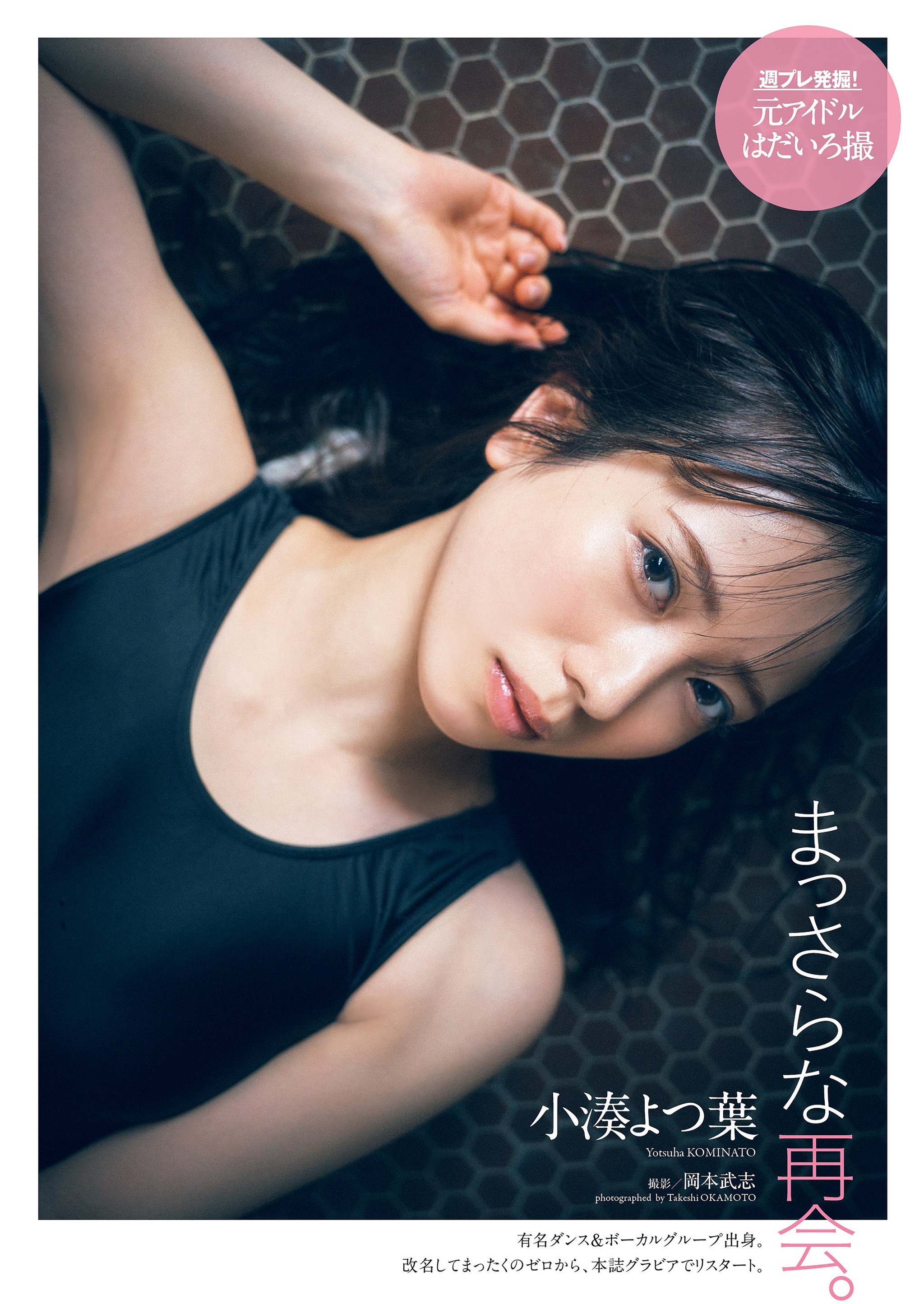 小湊よつ葉(井上理香子)最新グラビア水着画像 1枚目