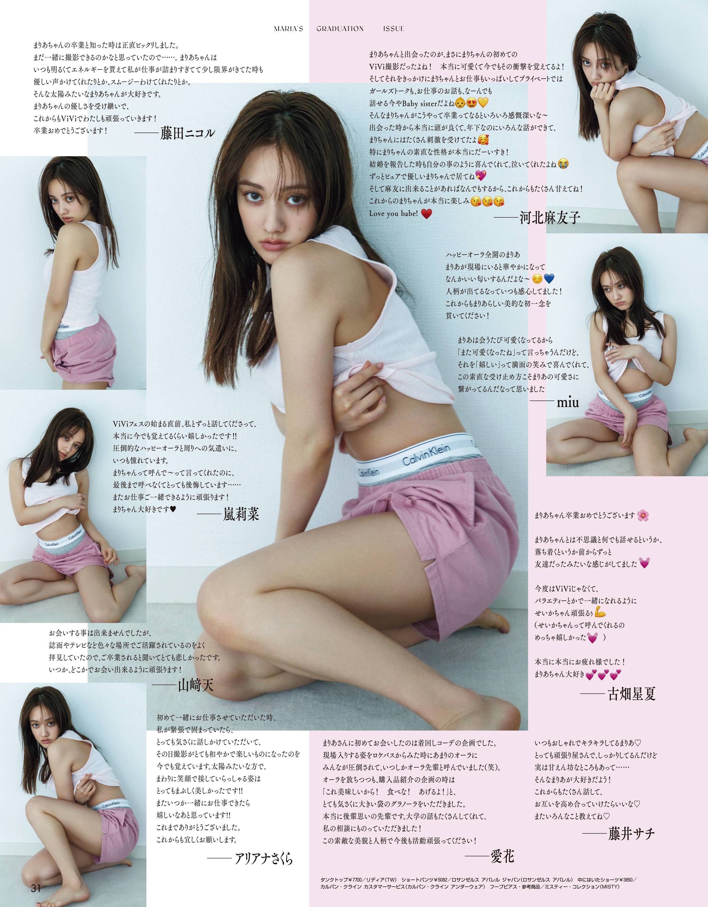 谷まりあ 最新グラビア画像 6枚目