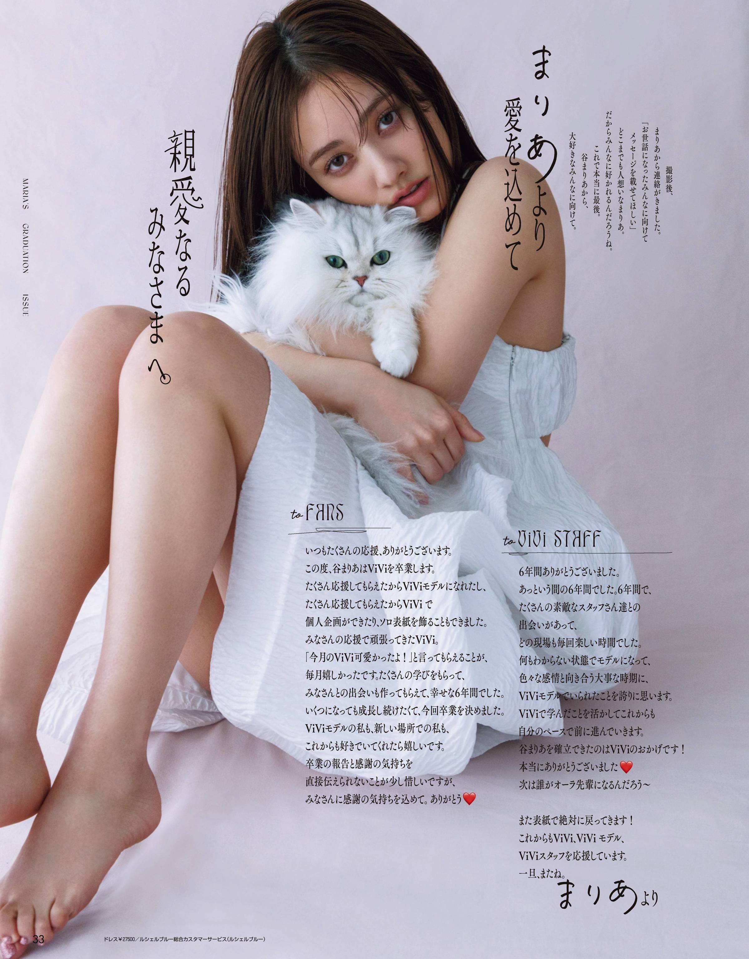 谷まりあ 最新グラビア画像 7枚目