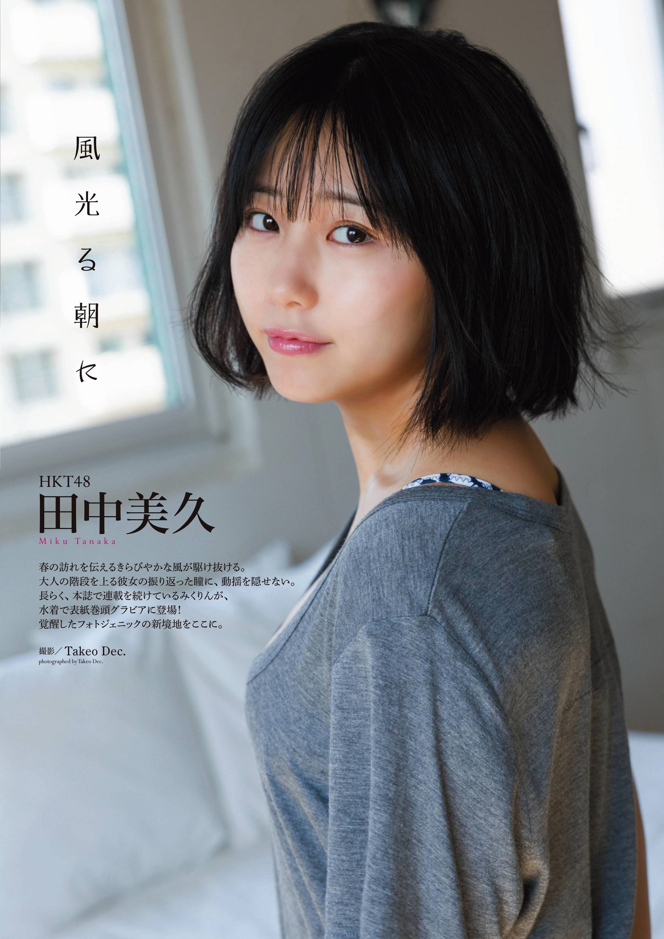 田中美久(HKT48)最新グラビア水着画像④ 2枚目