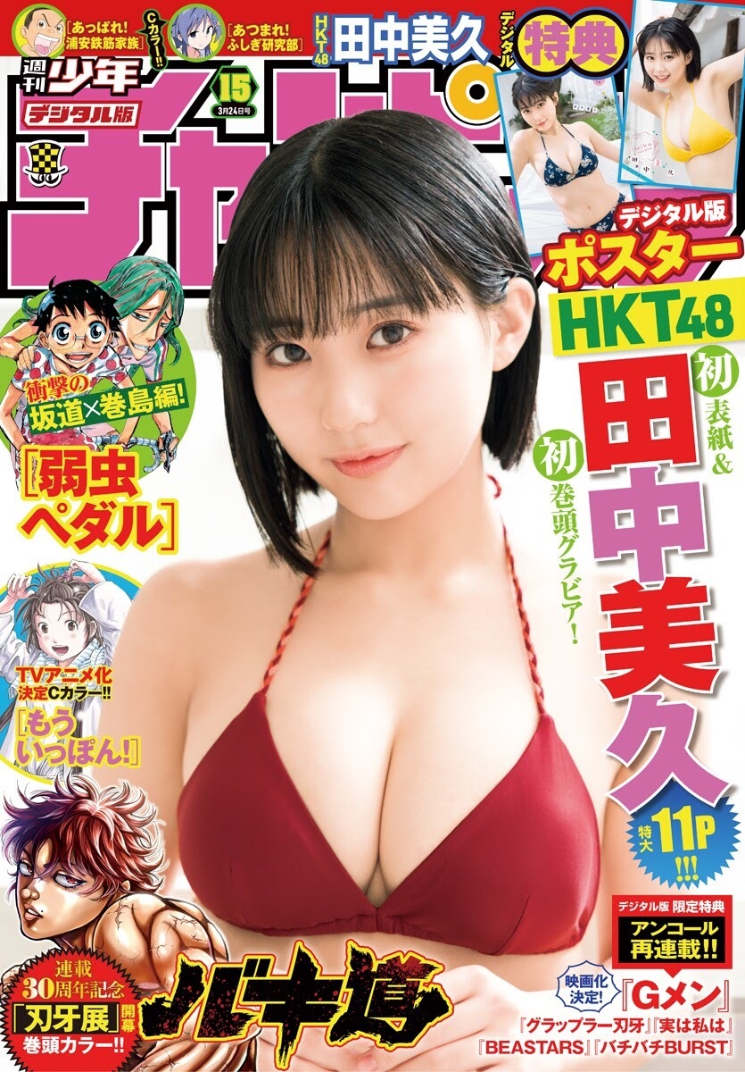 田中美久(HKT48)最新グラビア水着画像④ 13枚目