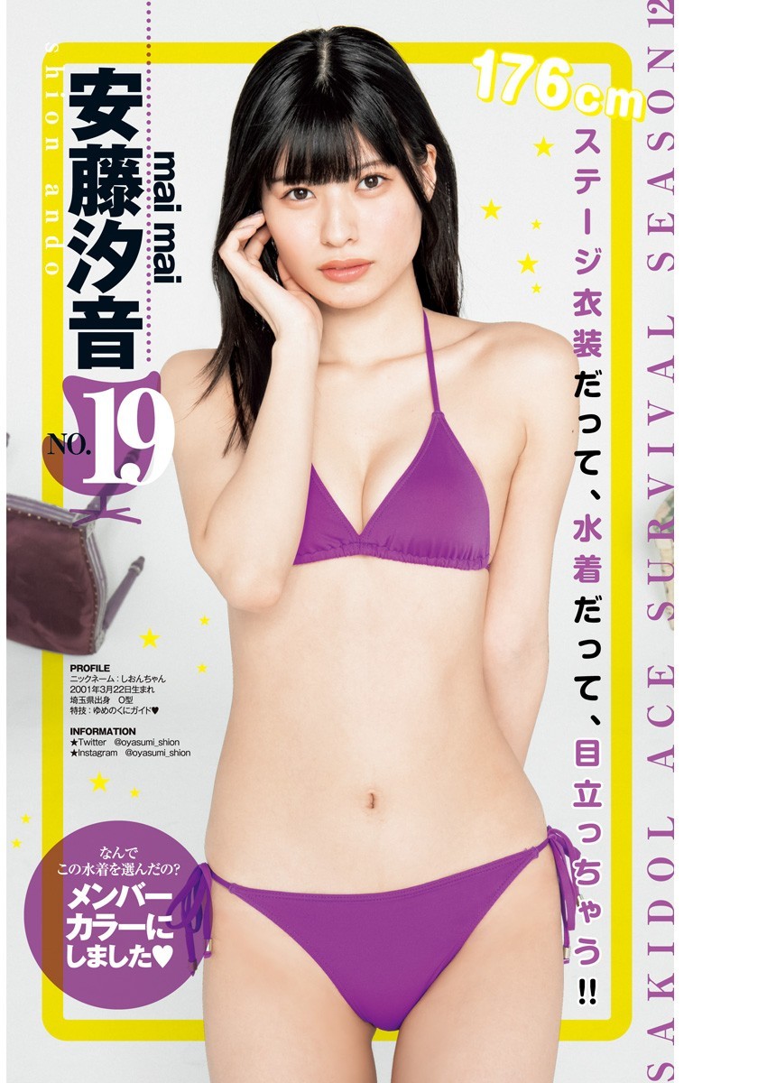 ヤンジャン サキドルエース22 水着画像 20枚目