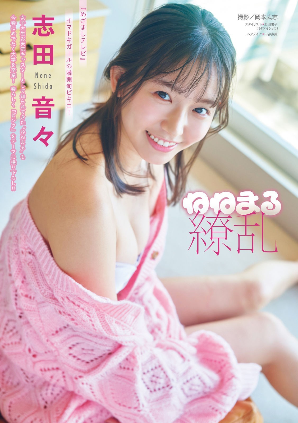 志田音々 最新グラビア含む水着画像⑤ 1枚目