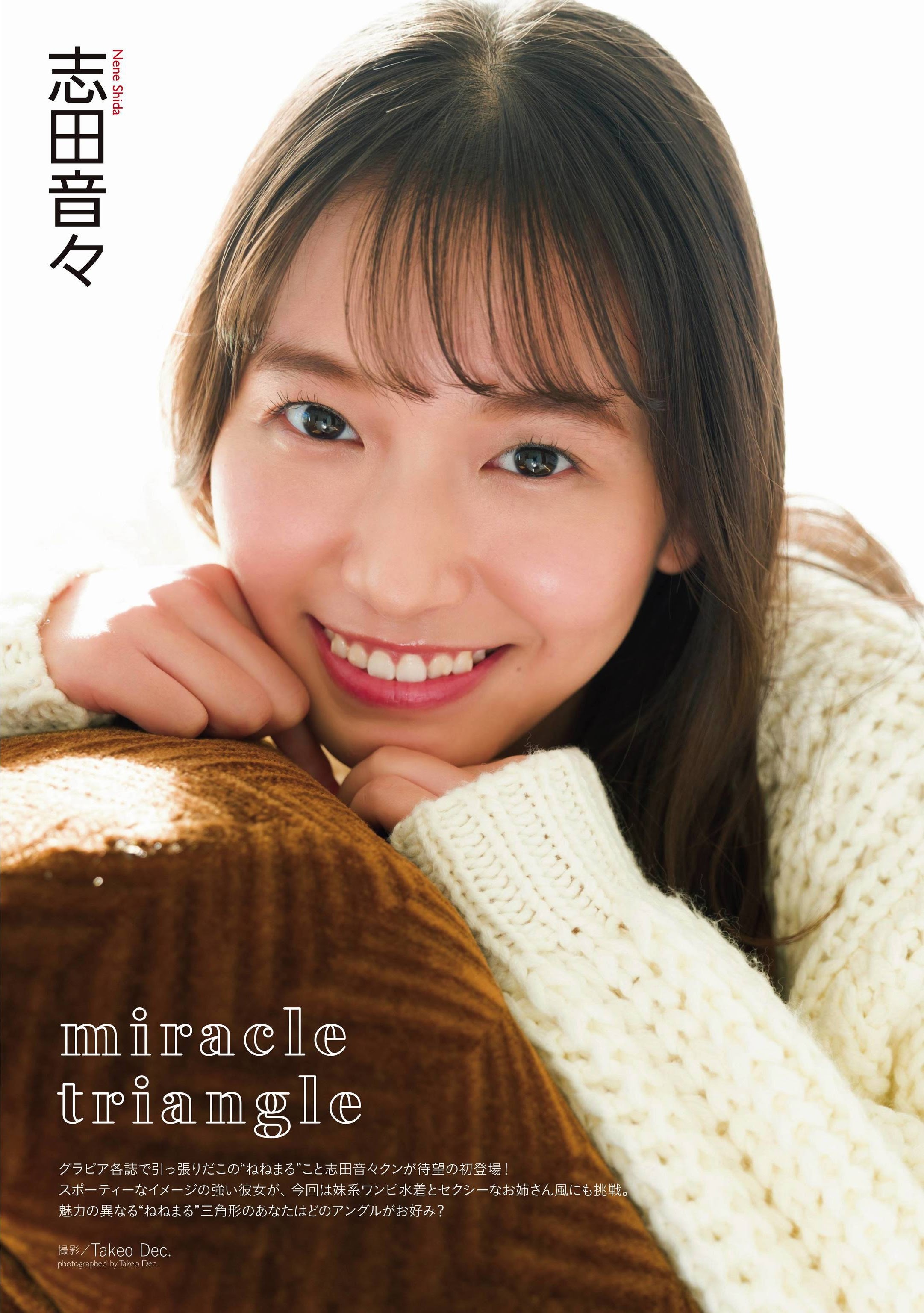 志田音々 最新グラビア含む水着画像⑤ 11枚目