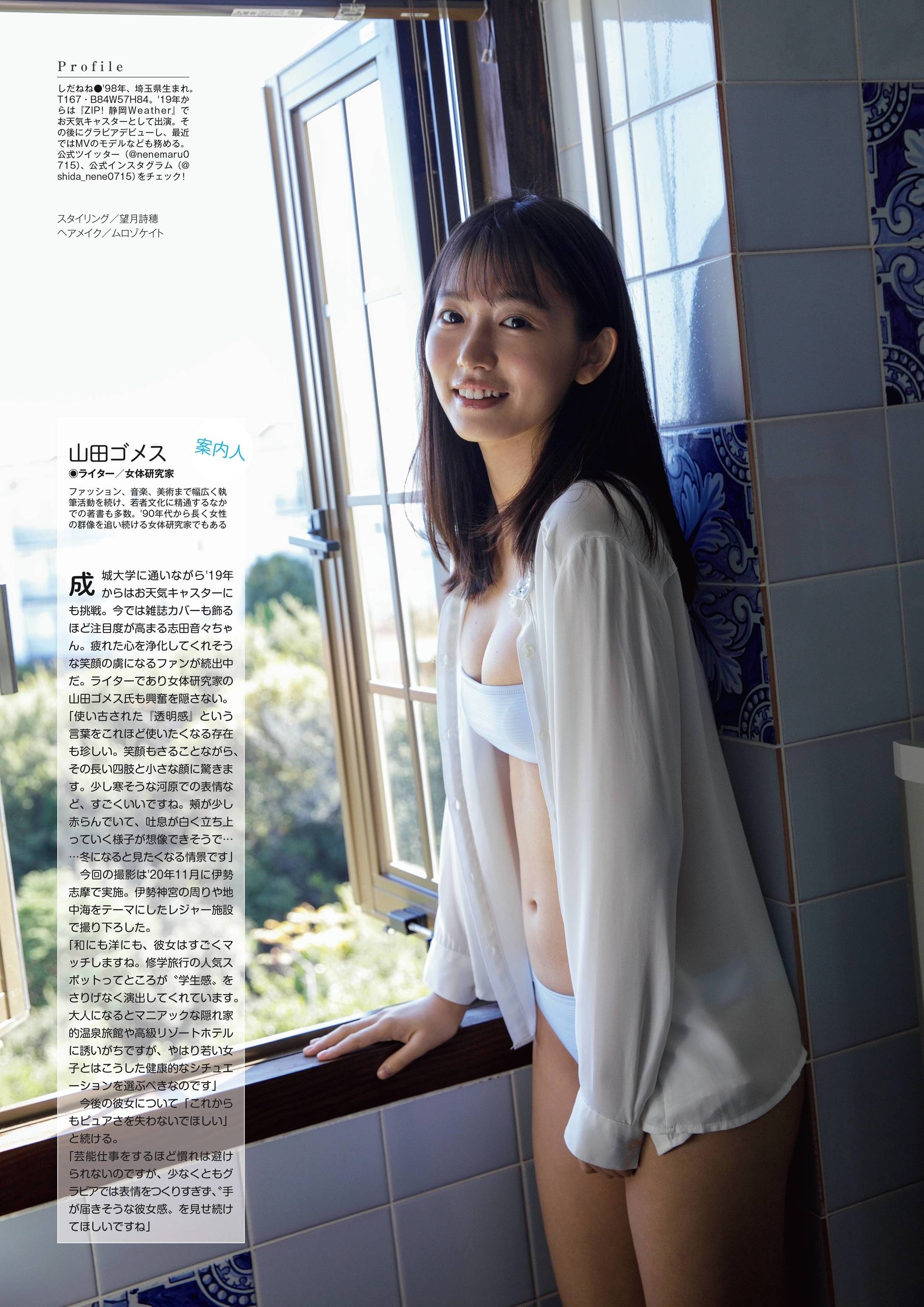 志田音々 最新グラビア含む水着画像⑤ 28枚目