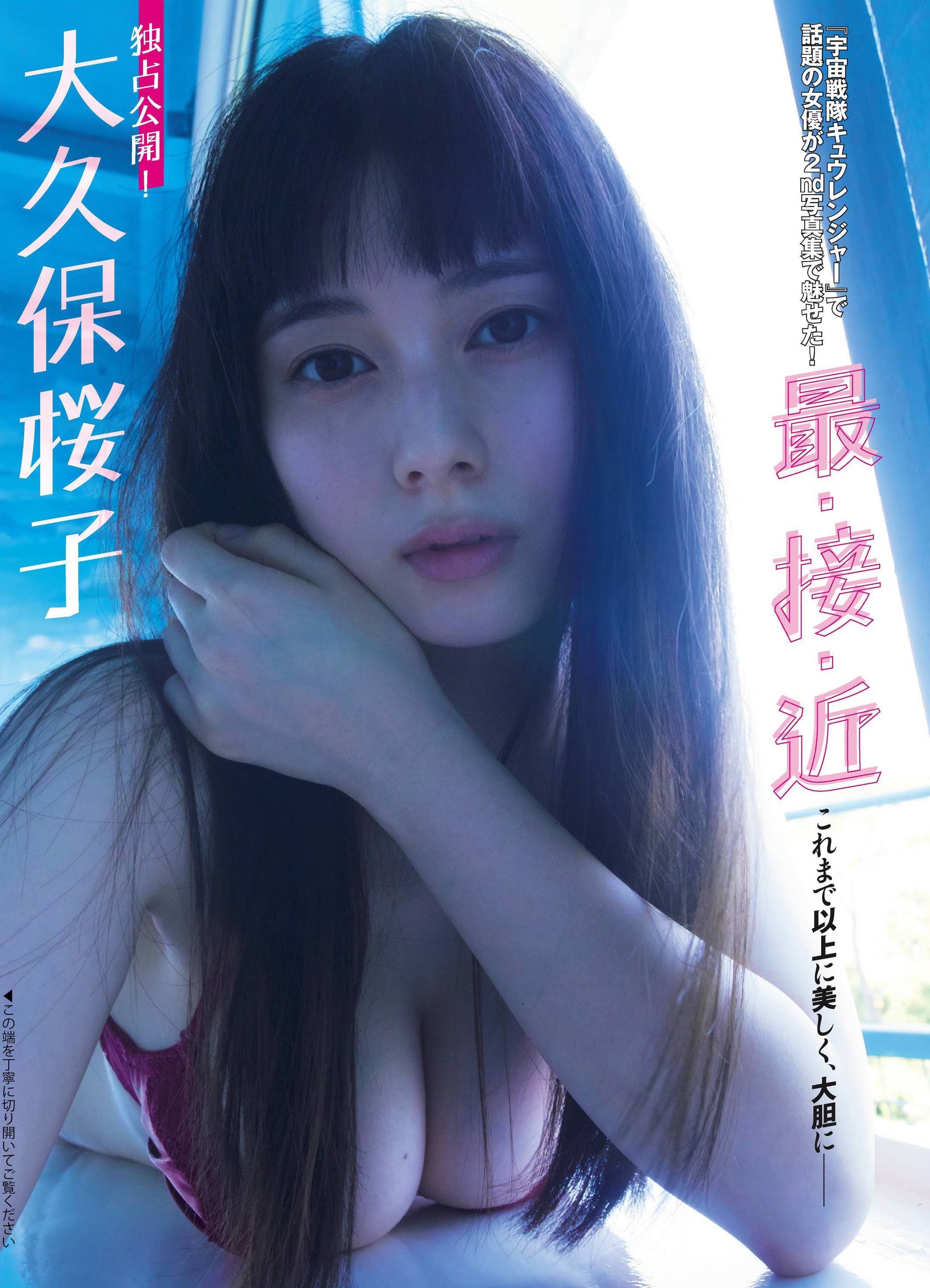 大久保桜子 最新グラビア含む水着画像⑥ 20枚目