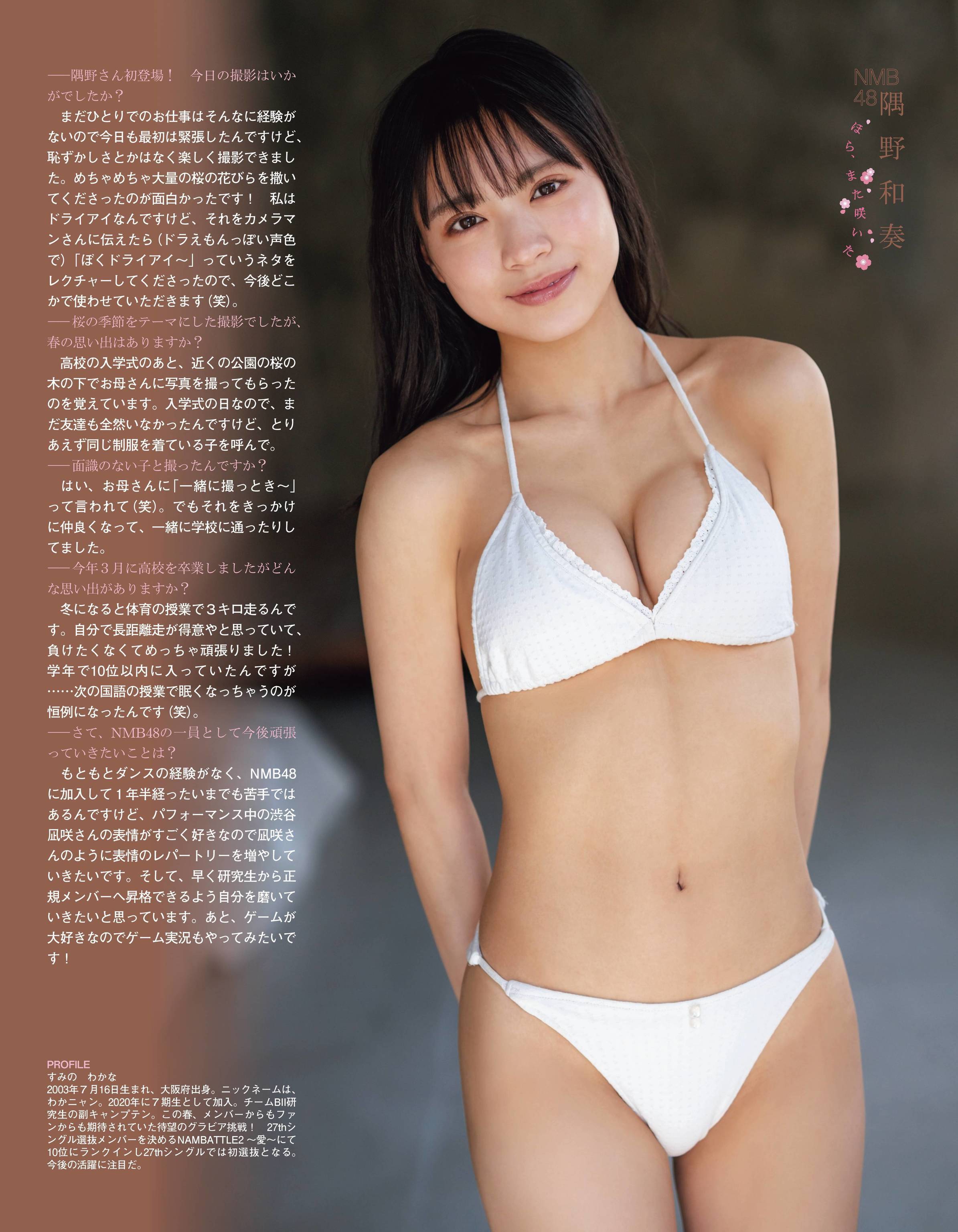 隅野和奏(NMB48)最新グラビア水着画像 5枚目