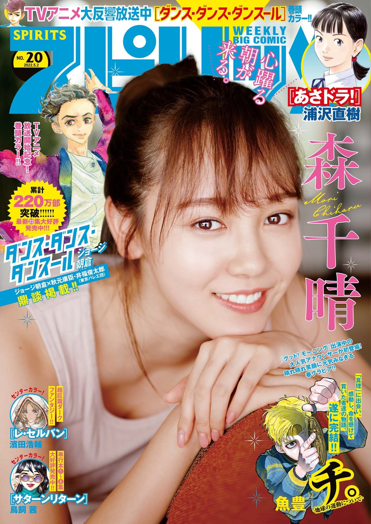 森千晴 最新グラビア画像 1枚目
