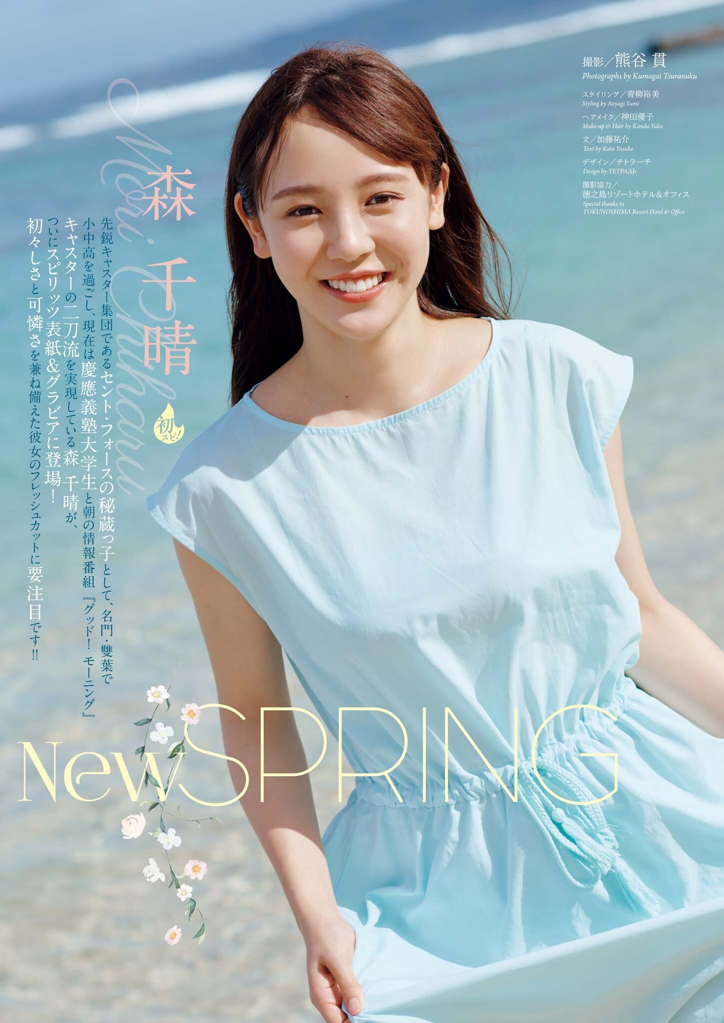 森千晴 最新グラビア画像 2枚目