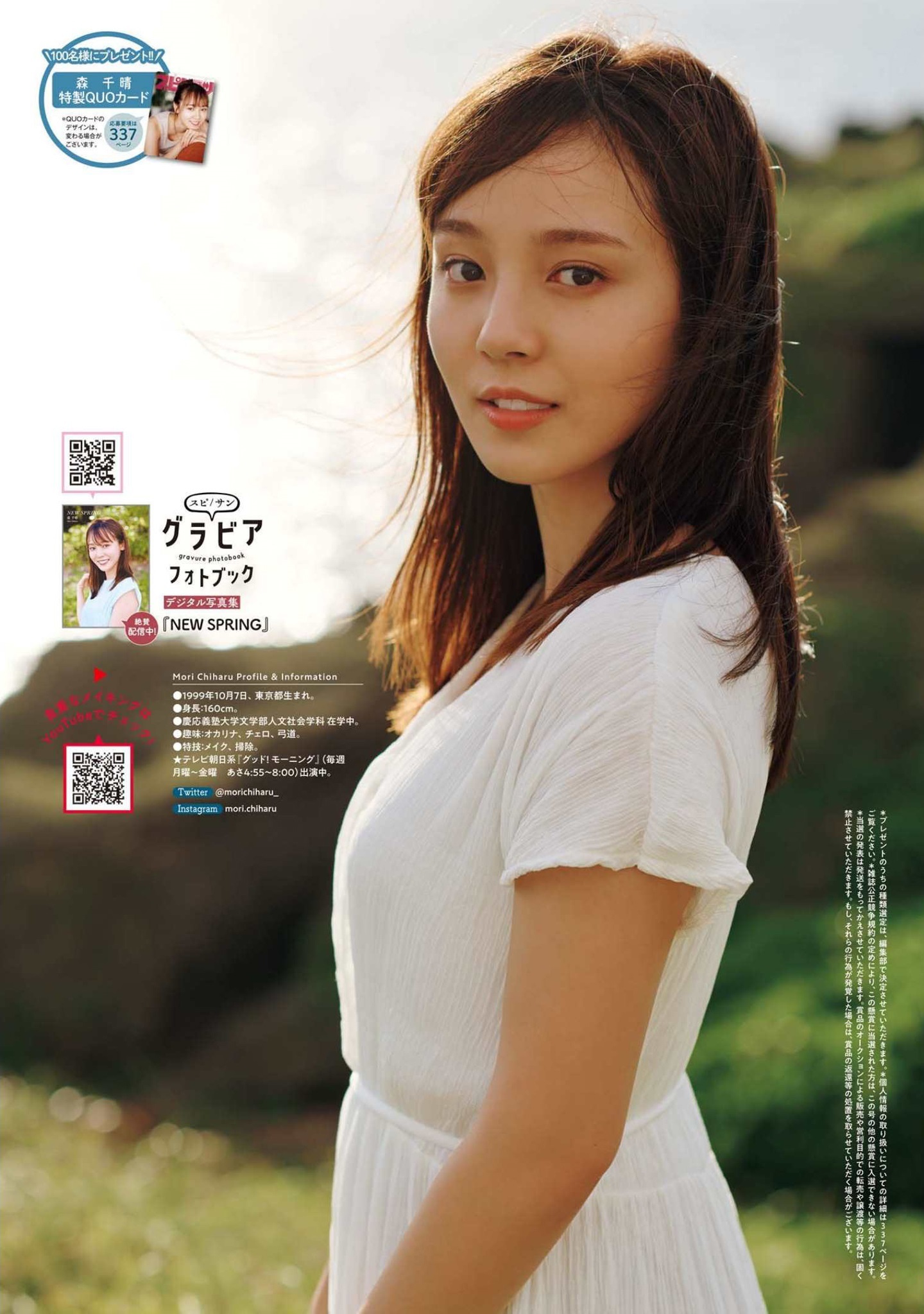 森千晴 最新グラビア画像 5枚目