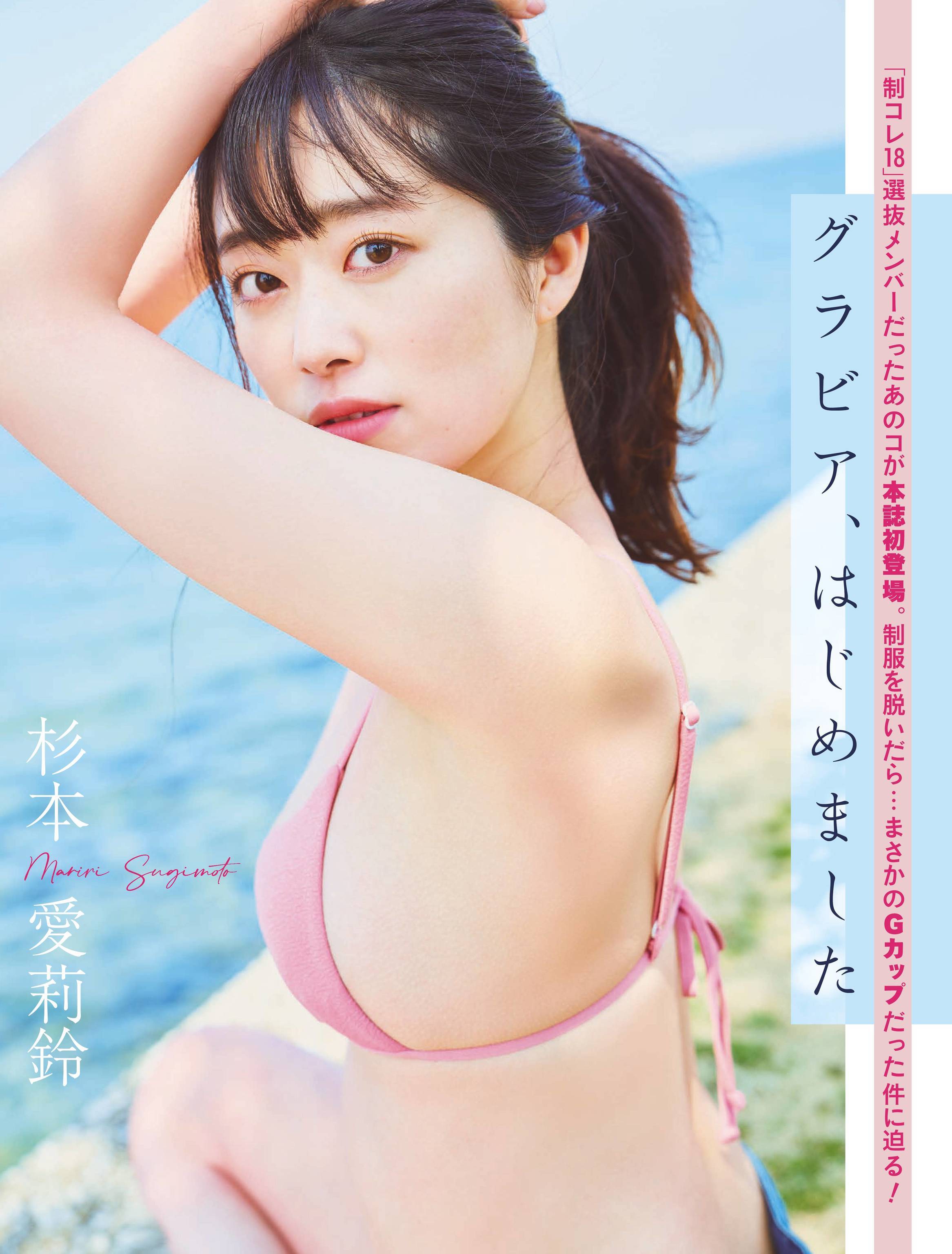 杉本愛莉鈴 グラビア水着画像① 13枚目