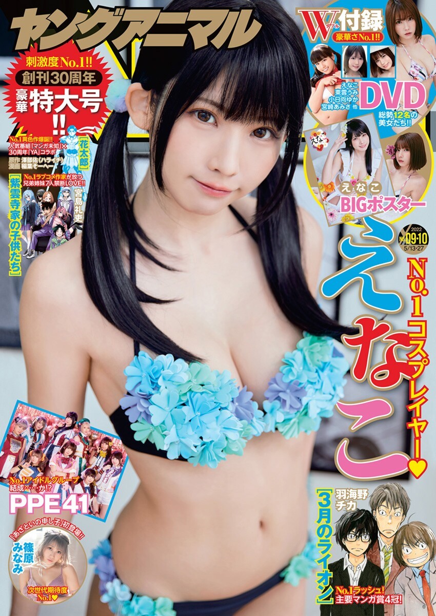 えなこ 最新グラビア水着画像⑮ 2枚目