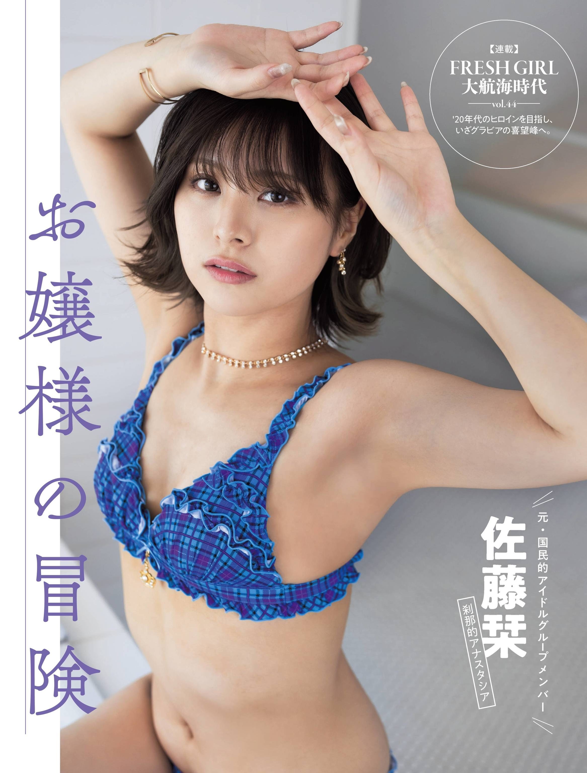 佐藤栞(刹那的アナスタシア)最新グラビア水着画像 8枚目