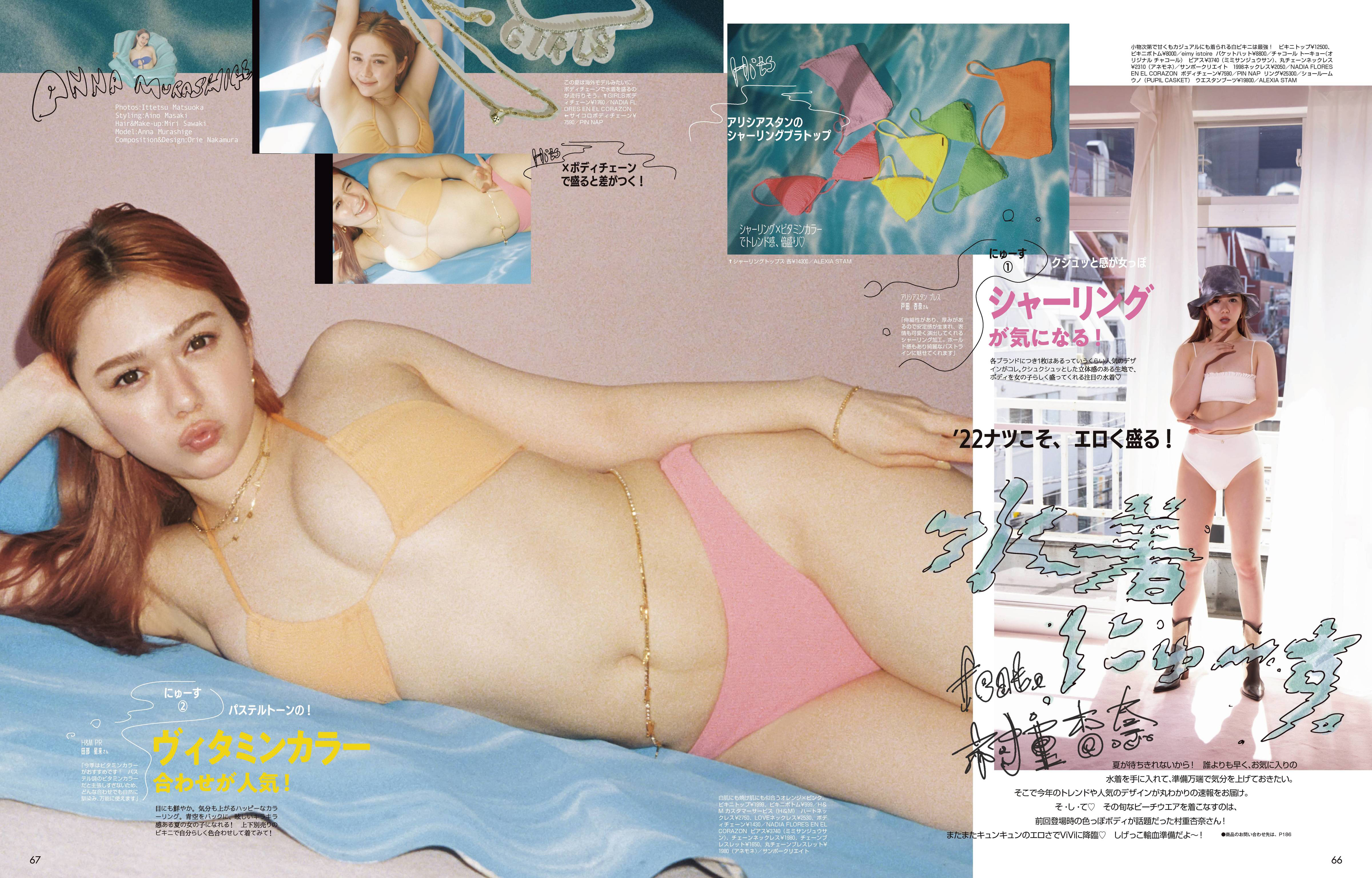 村重杏奈 最新グラビア含む水着画像 26枚目