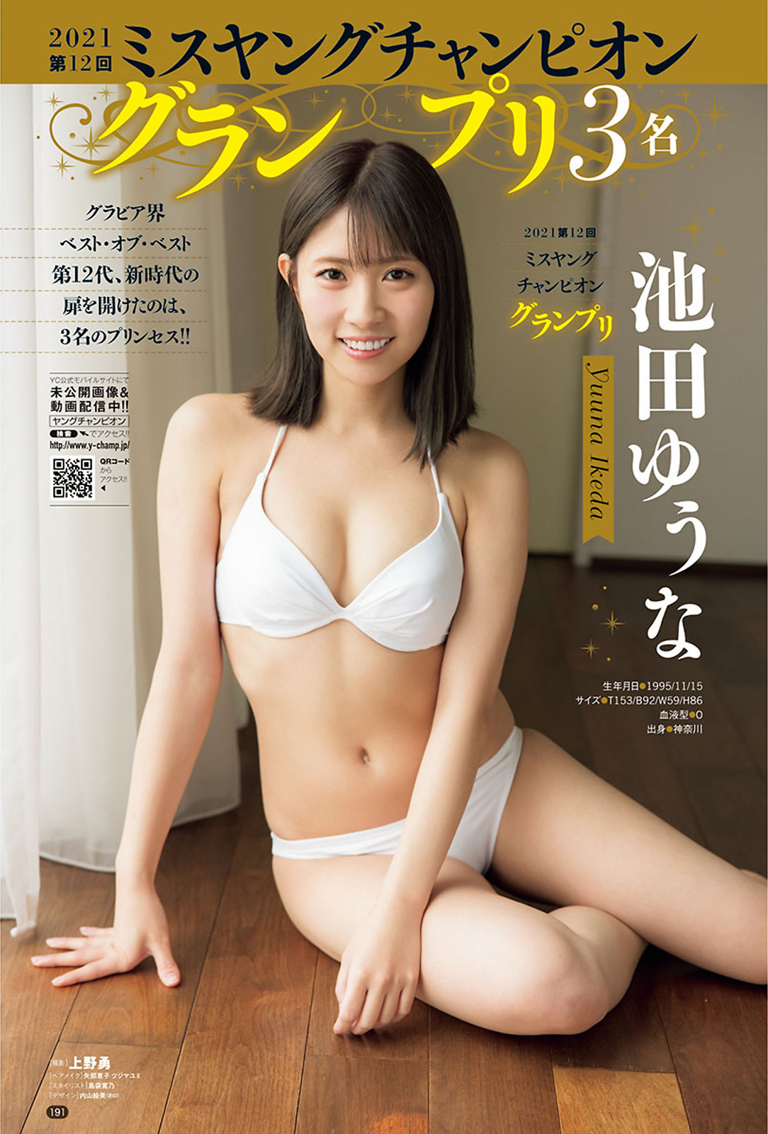 池田ゆうな 最新グラビア水着画像 4枚目