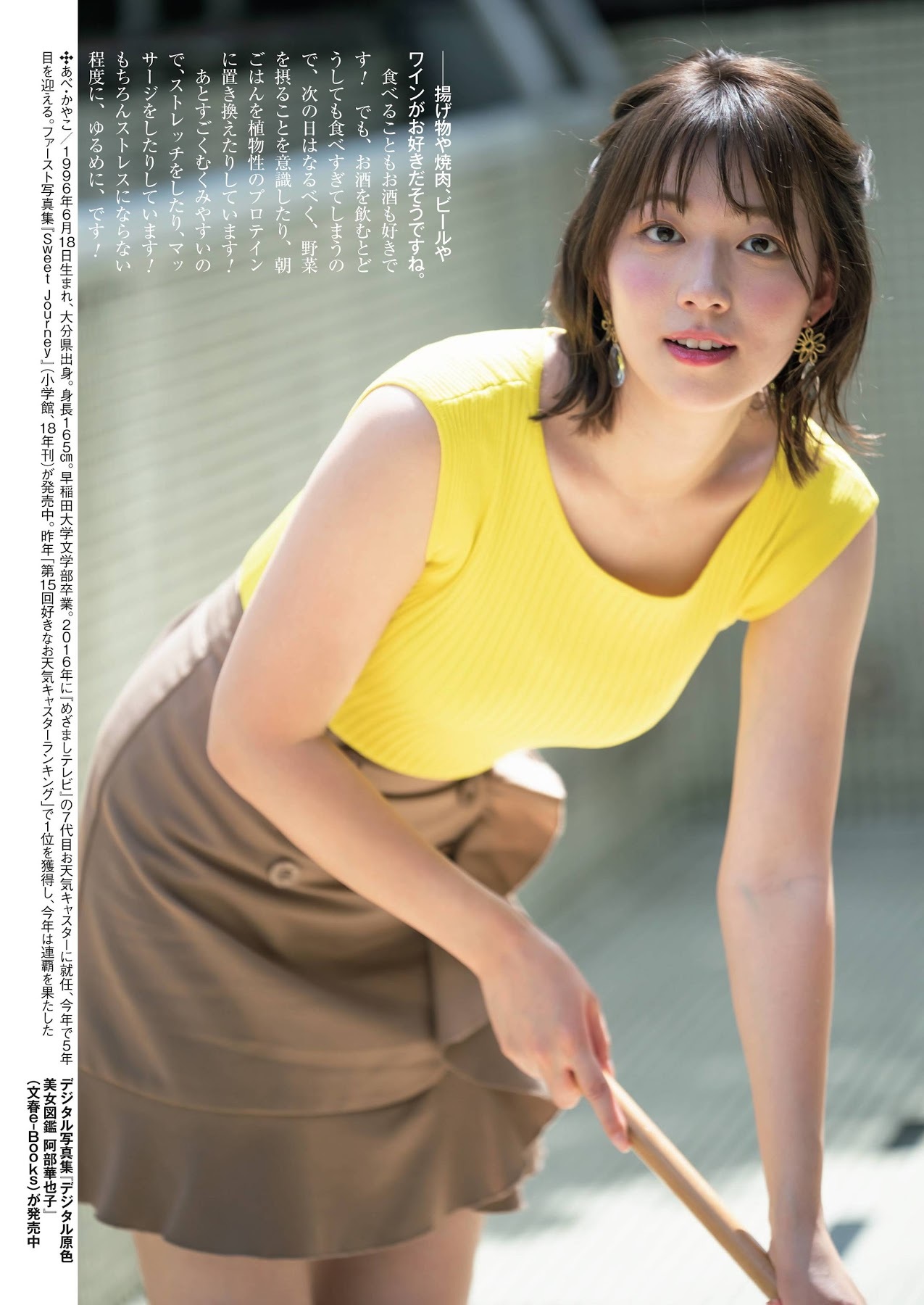 阿部華也子 最新グラビア画像 1枚目