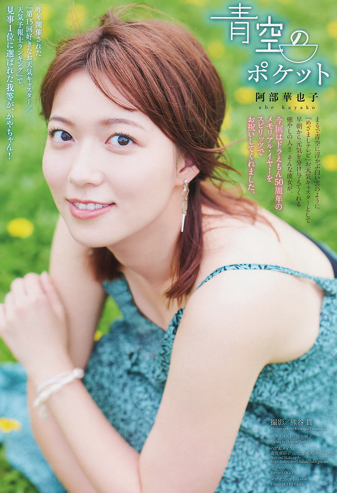 阿部華也子 最新グラビア画像 4枚目