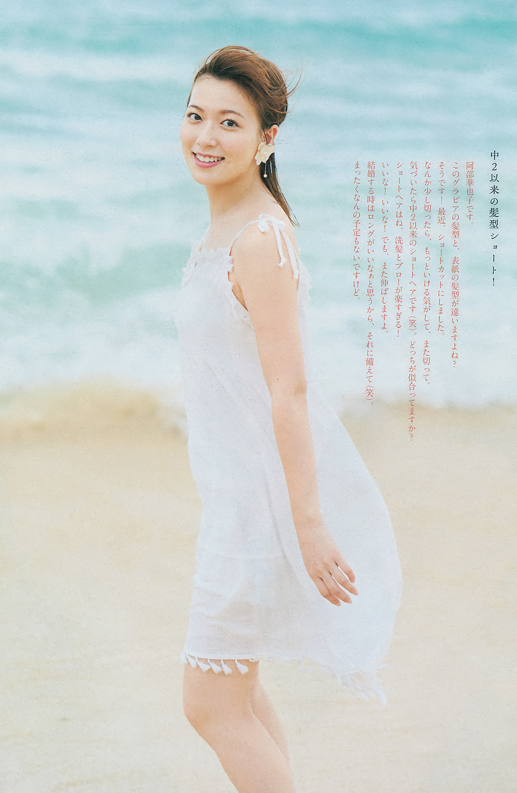 阿部華也子 最新グラビア画像 5枚目