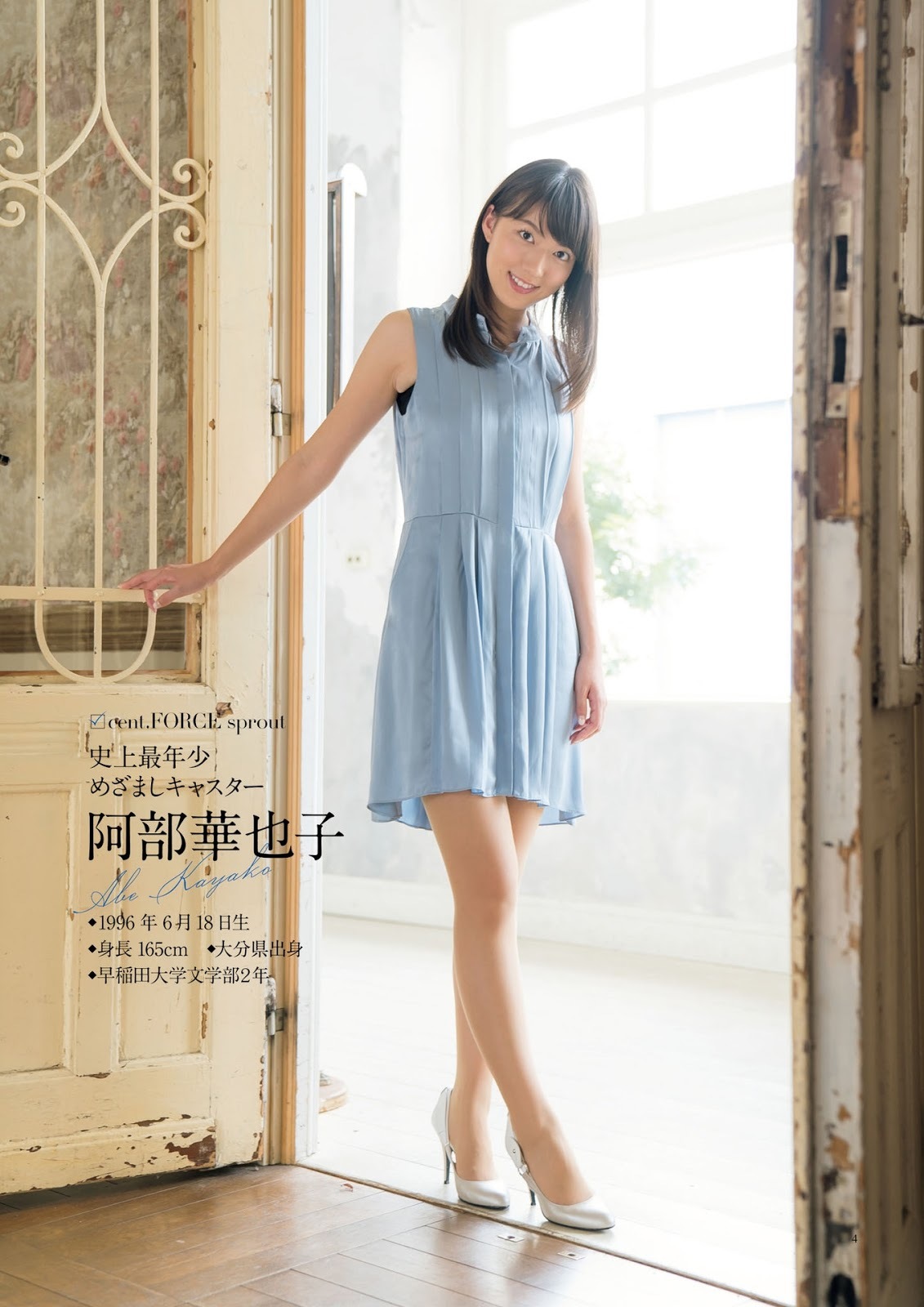 阿部華也子 最新グラビア画像 19枚目