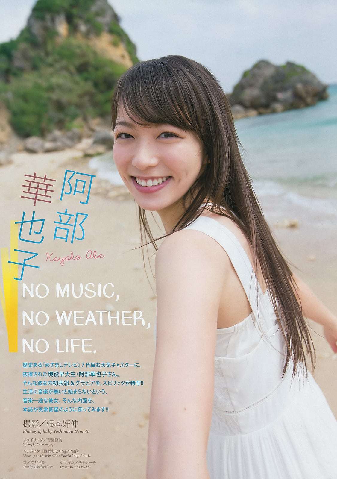 阿部華也子 最新グラビア画像 23枚目