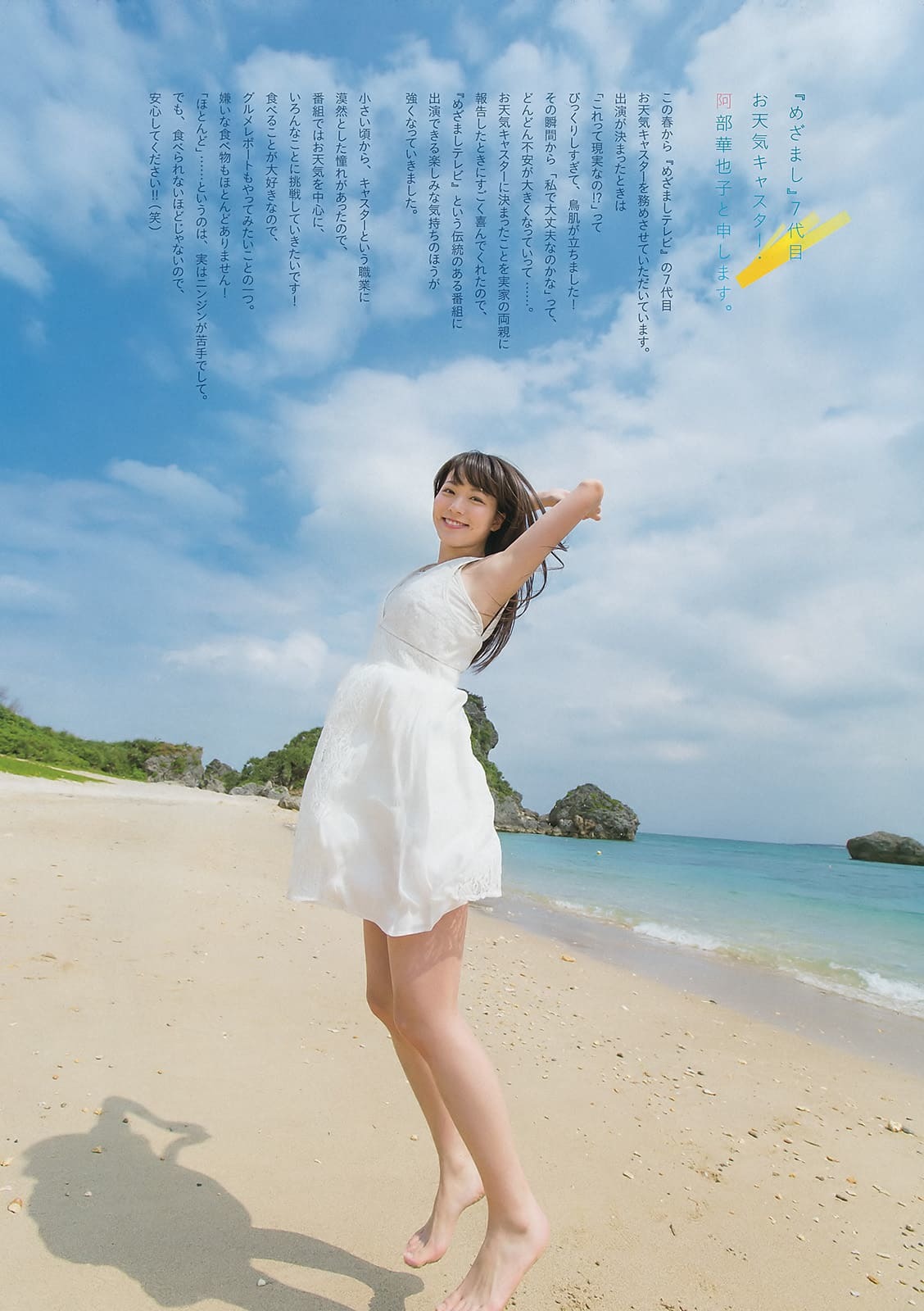 阿部華也子 最新グラビア画像 24枚目