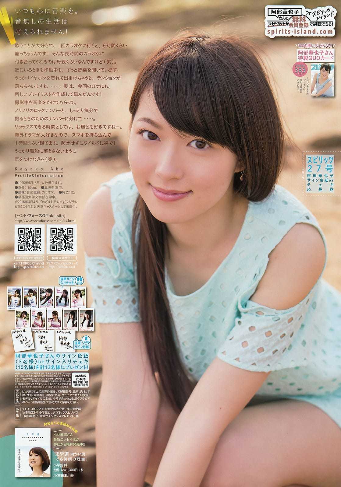 阿部華也子 最新グラビア画像 28枚目