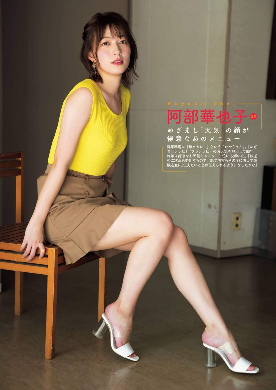 阿部華也子 最新グラビア画像 29枚目