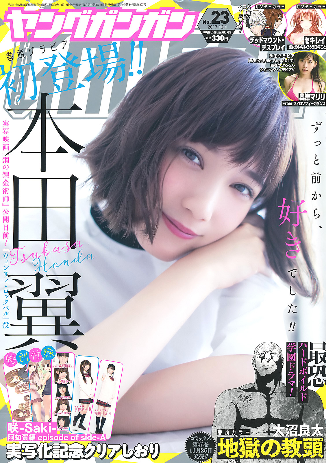 本田翼 最新グラビア画像② 14枚目