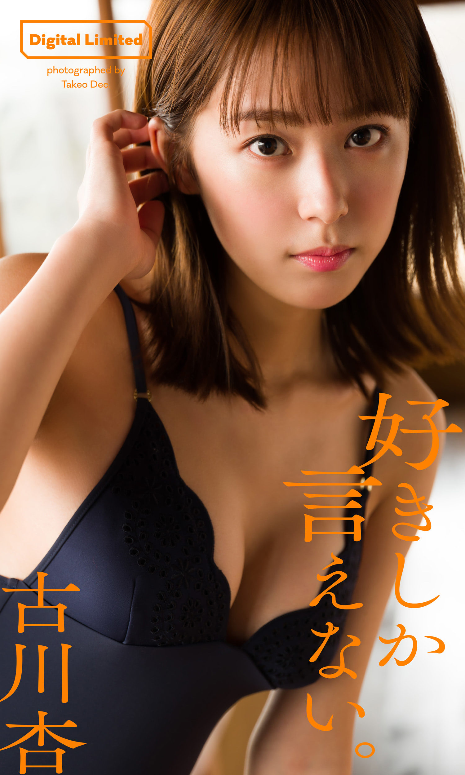 古川杏 最新グラビア水着画像 7枚目