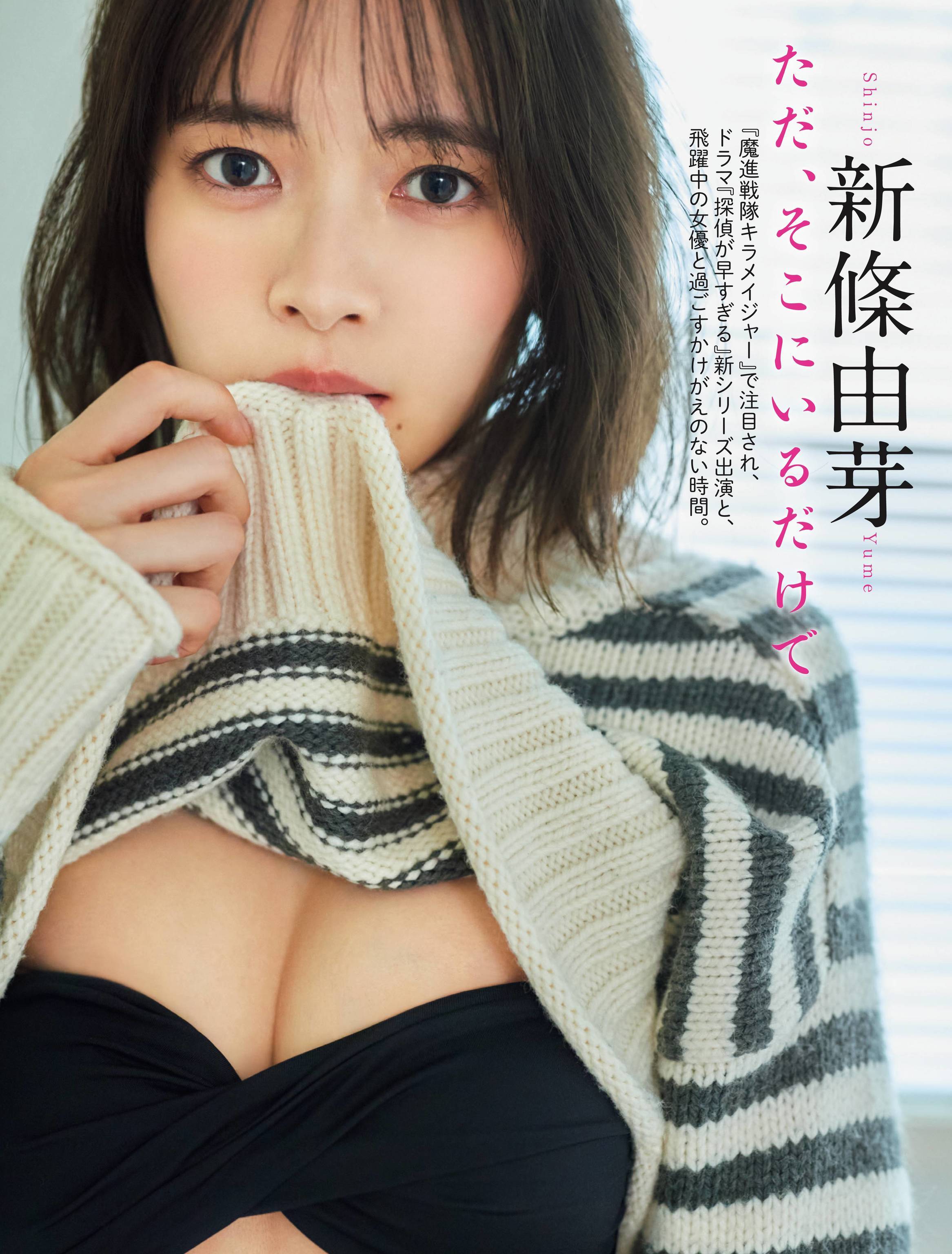 新條由芽 最新グラビア含む水着画像⑦ 21枚目