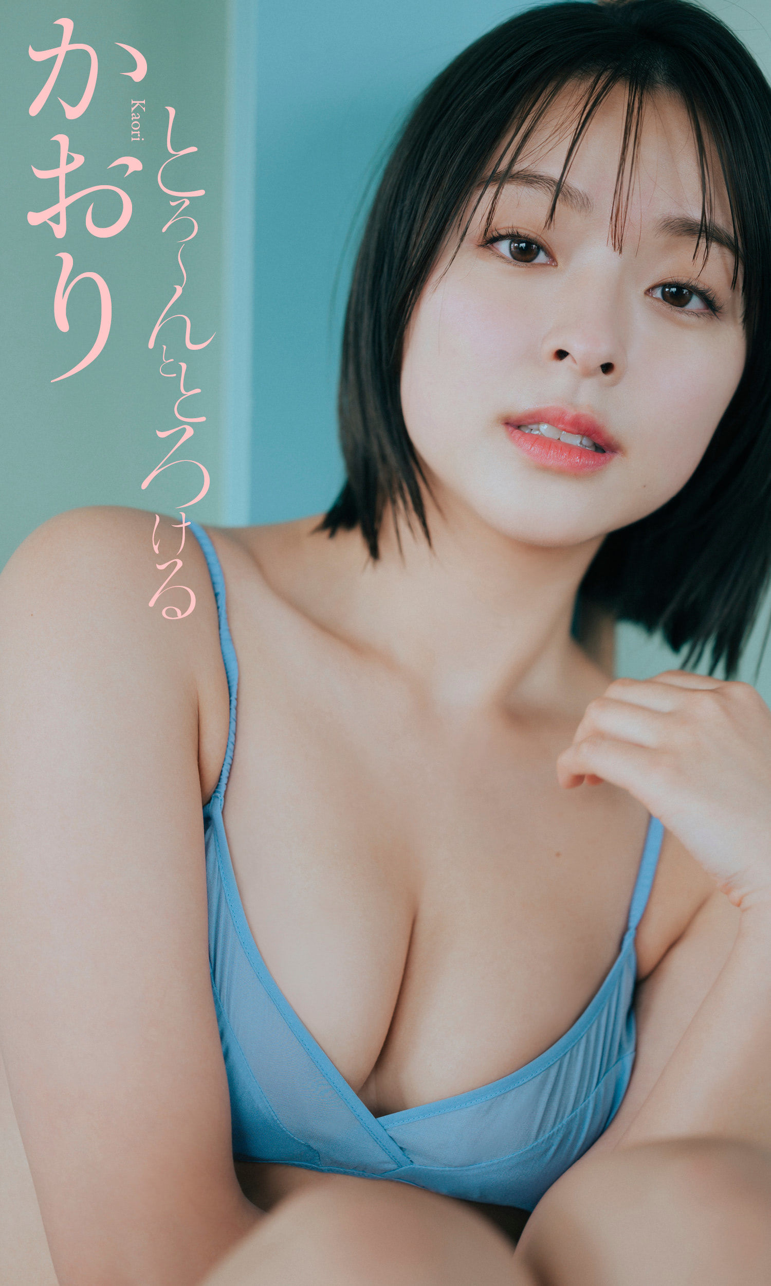 かおり 最新グラビア水着画像 1枚目