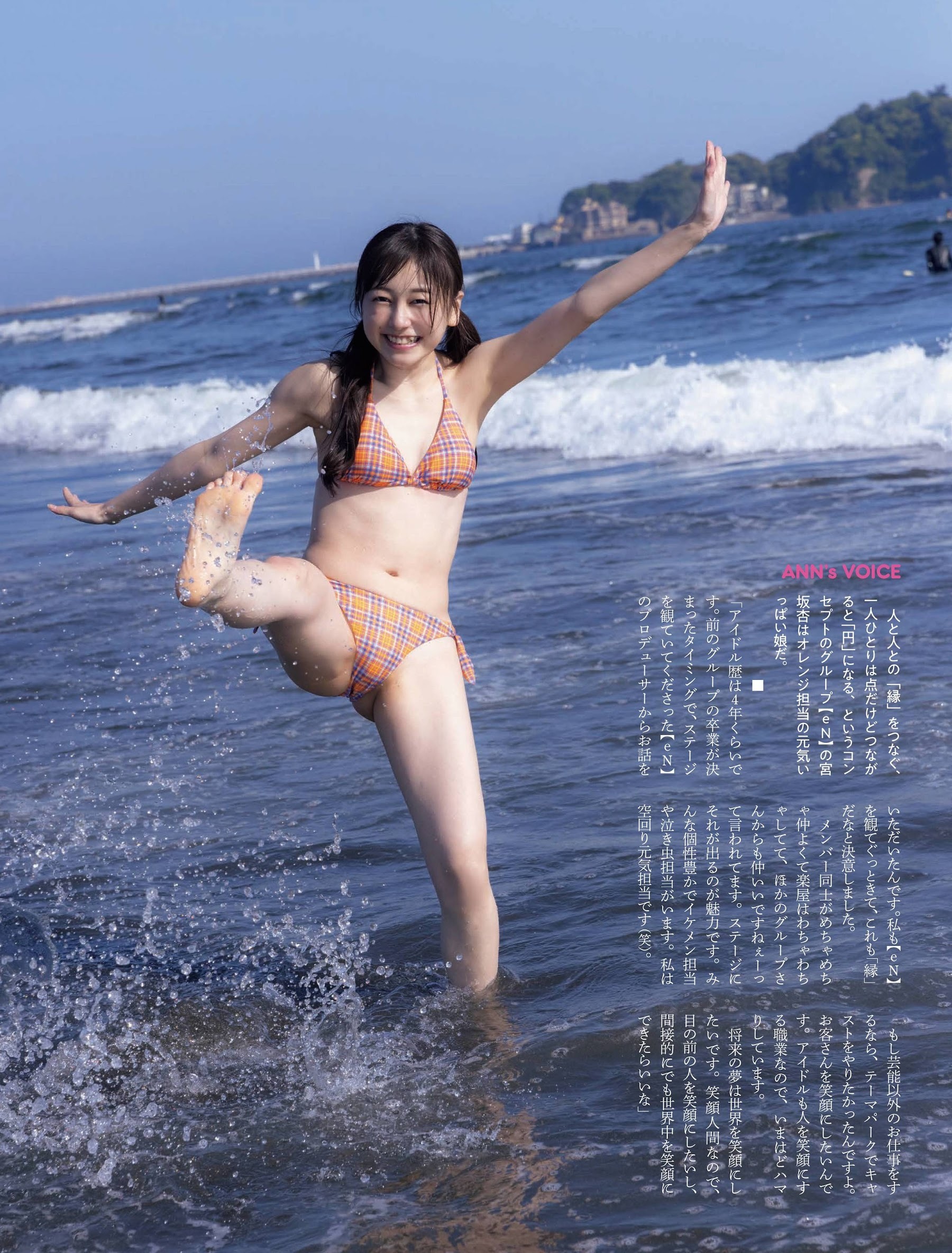 宮坂杏(eN)最新グラビア水着画像 3枚目