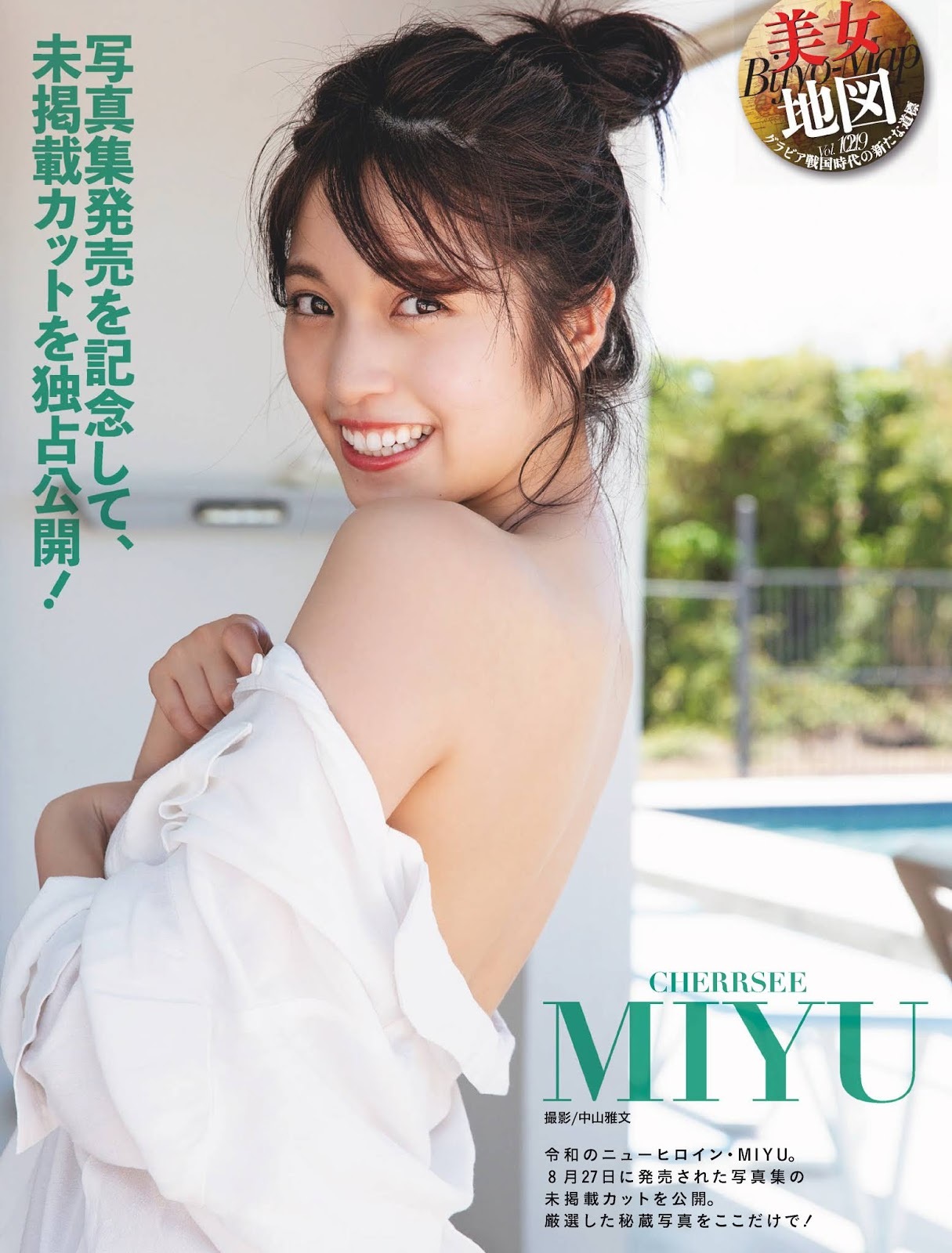 村島未悠(MIYU)最新グラビア水着画像④ 28枚目