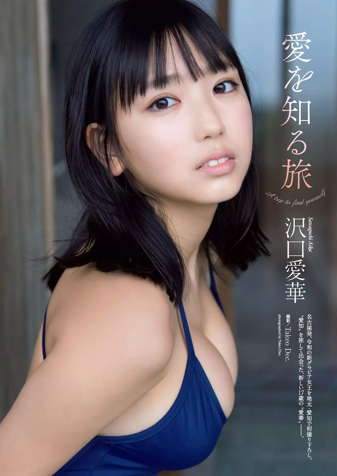 沢口愛華 最新グラビア水着画像⑬ 13枚目
